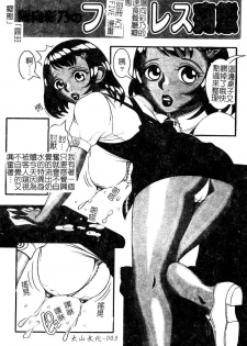 [Sekiken] Roshutsu Chitai - Exposure Disgraceful behavior [Chinese] - page 4