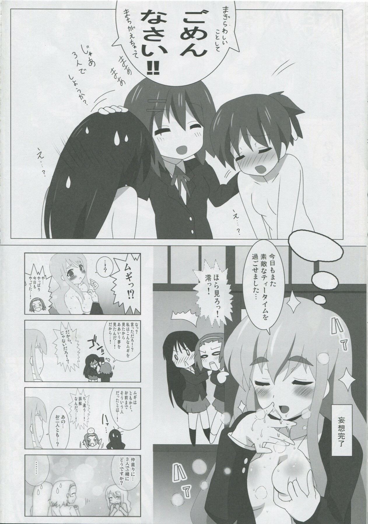 [Lezmoe! (Oyu no Kaori)]K-ON Bon FINAL!!(K-ON!) page 15 full