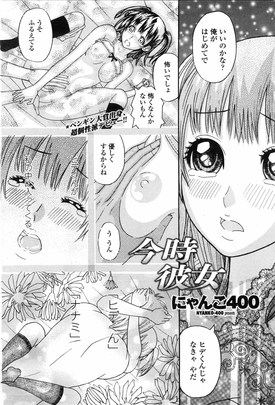 COMIC Penguin Club Sanzokuban 2010-01 page 111 full