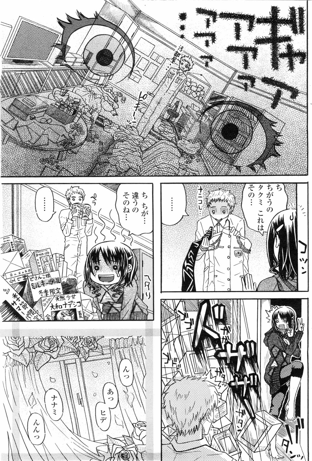COMIC Penguin Club Sanzokuban 2010-01 page 115 full