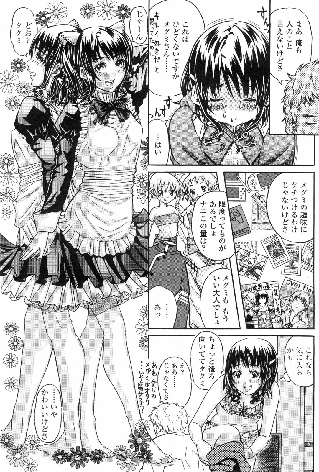 COMIC Penguin Club Sanzokuban 2010-01 page 117 full