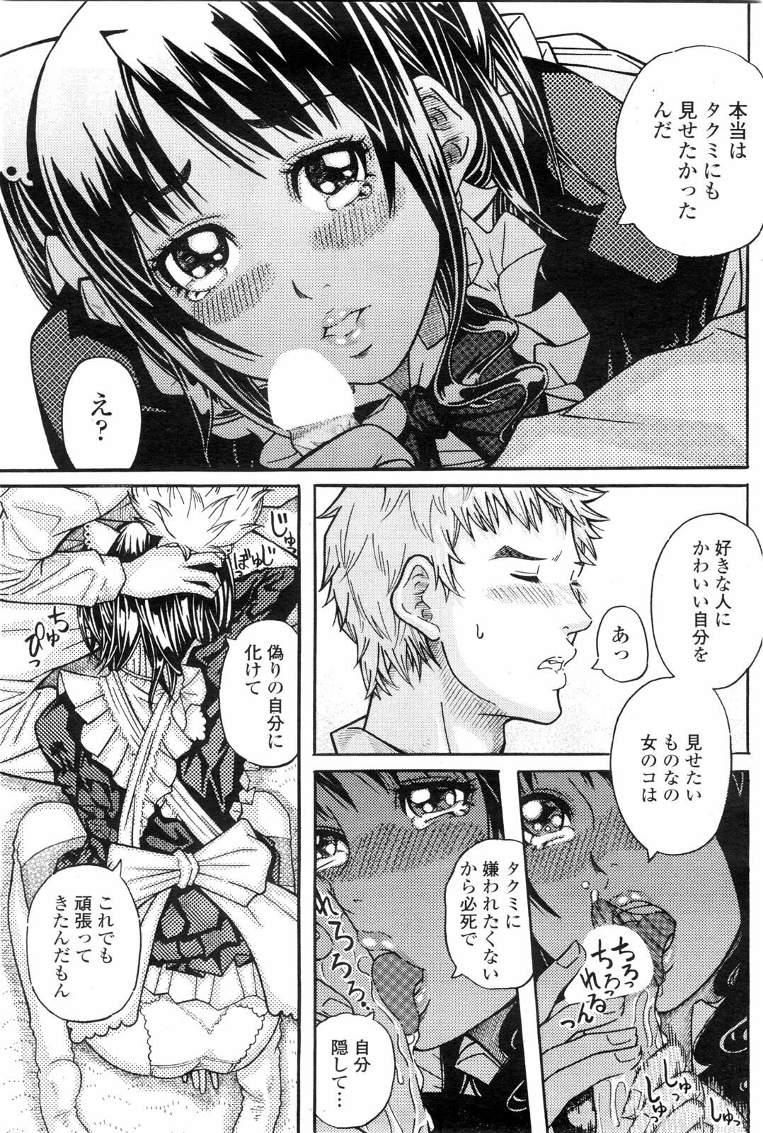 COMIC Penguin Club Sanzokuban 2010-01 page 119 full