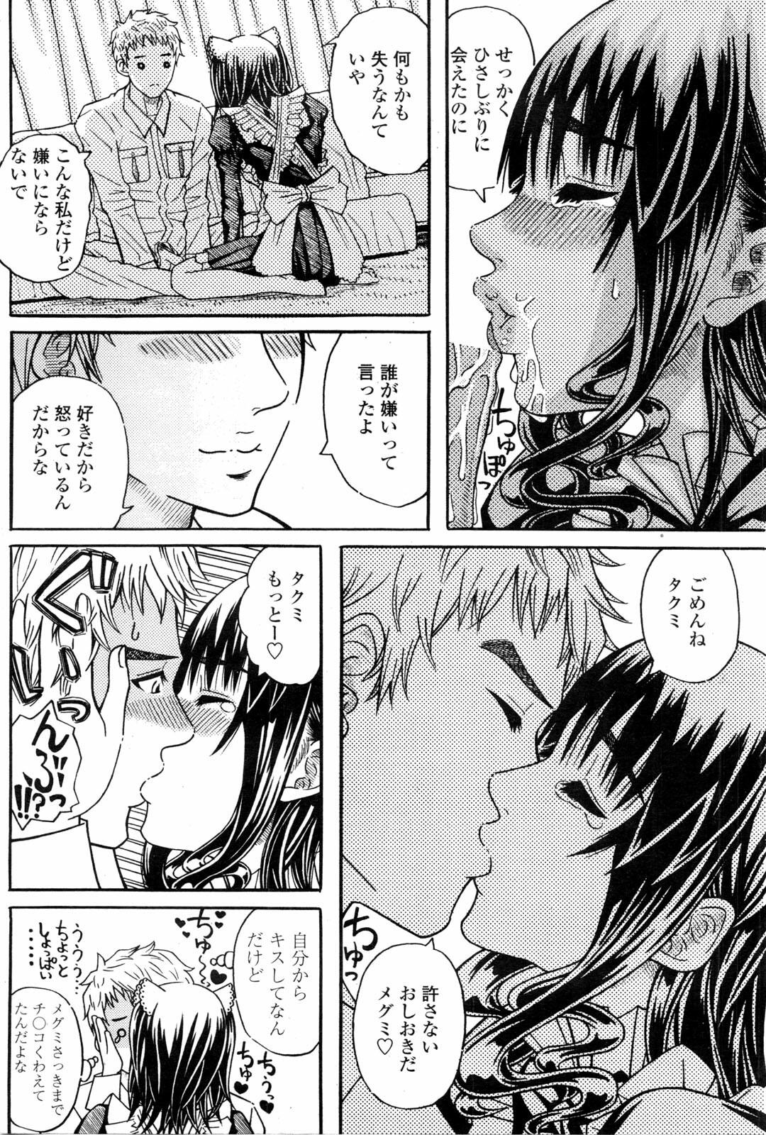 COMIC Penguin Club Sanzokuban 2010-01 page 120 full