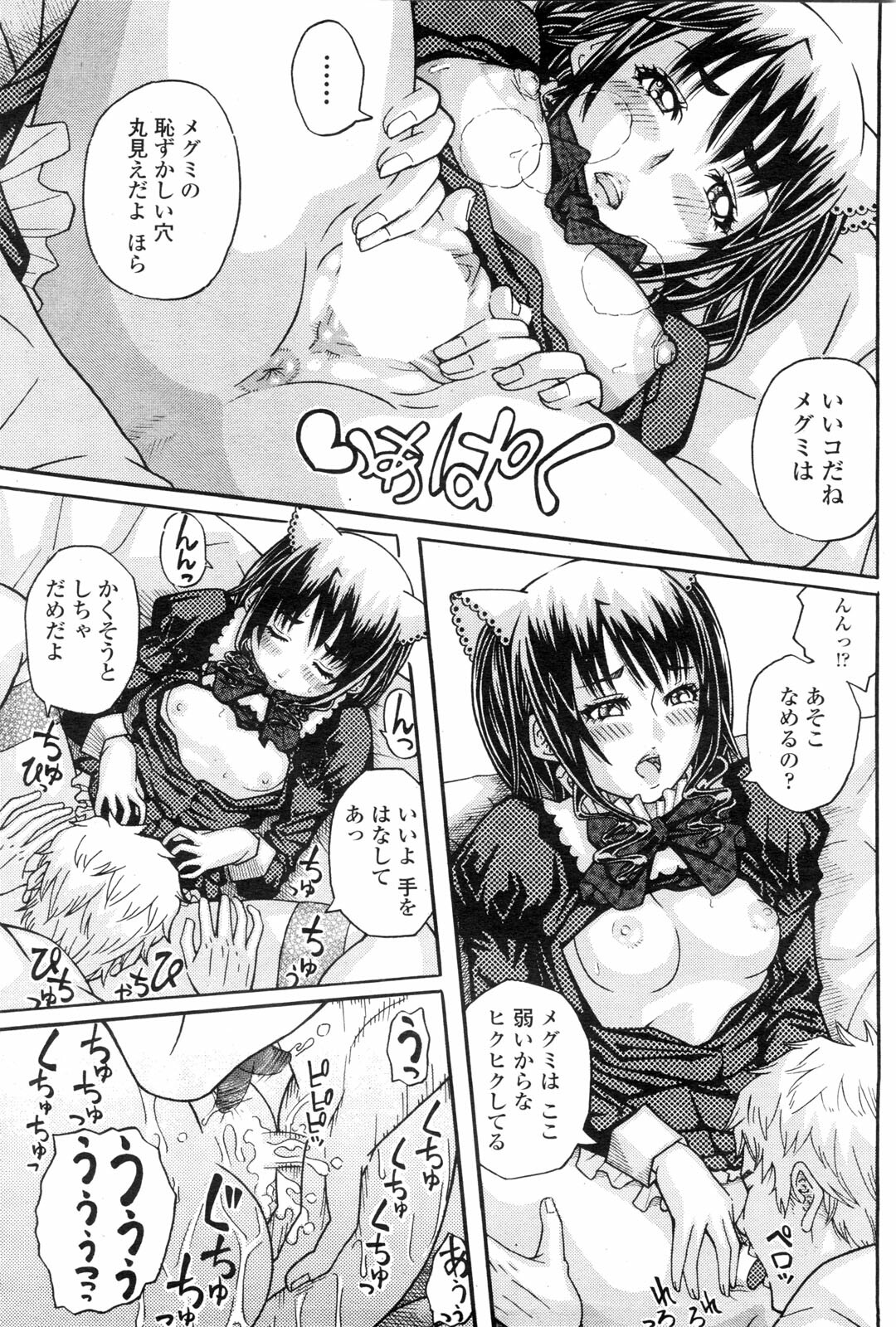 COMIC Penguin Club Sanzokuban 2010-01 page 123 full