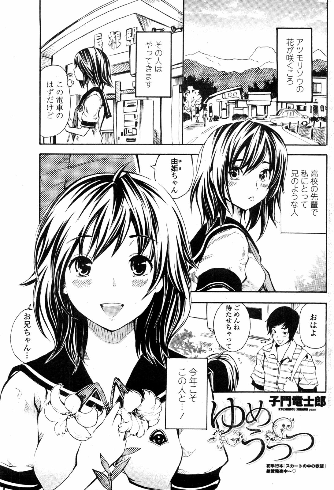 COMIC Penguin Club Sanzokuban 2010-01 page 133 full