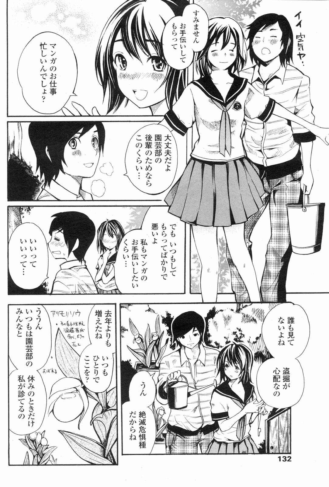 COMIC Penguin Club Sanzokuban 2010-01 page 134 full