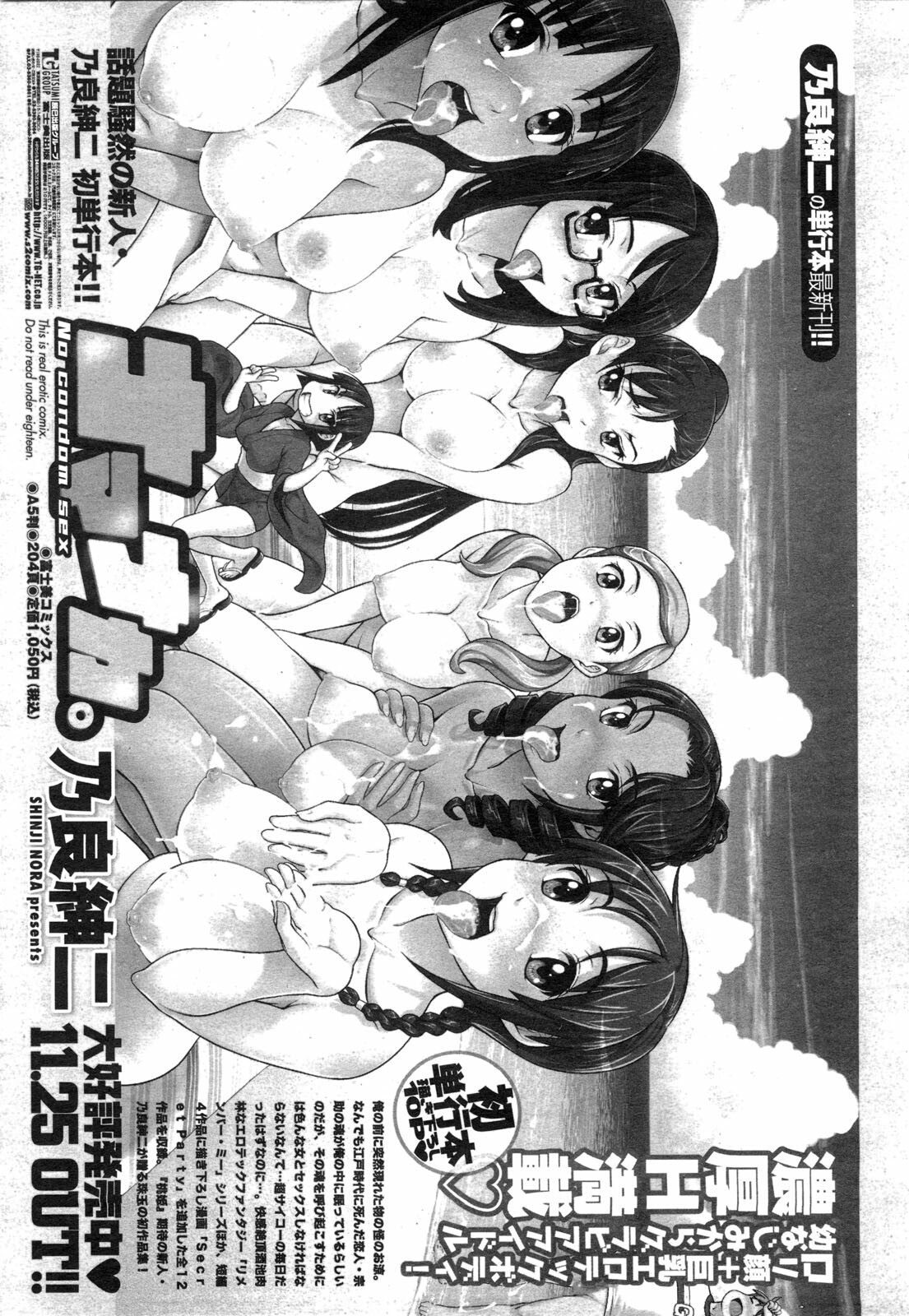 COMIC Penguin Club Sanzokuban 2010-01 page 178 full