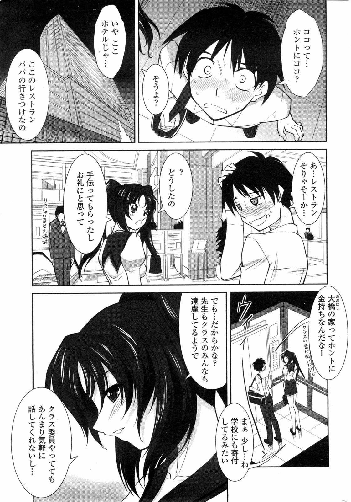 COMIC Penguin Club Sanzokuban 2010-01 page 39 full