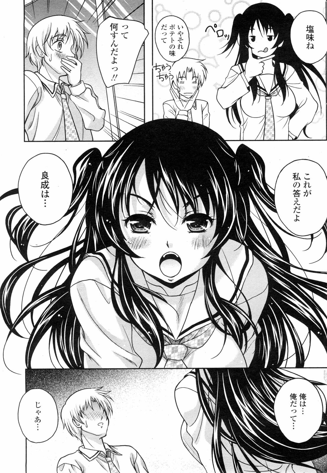 COMIC Penguin Club Sanzokuban 2010-01 page 79 full