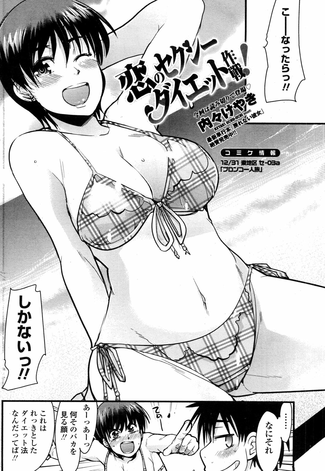 COMIC Penguin Club Sanzokuban 2010-01 page 94 full