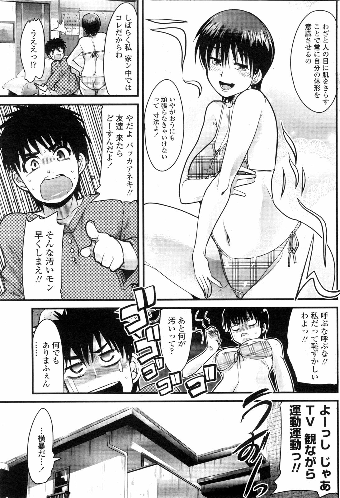 COMIC Penguin Club Sanzokuban 2010-01 page 95 full