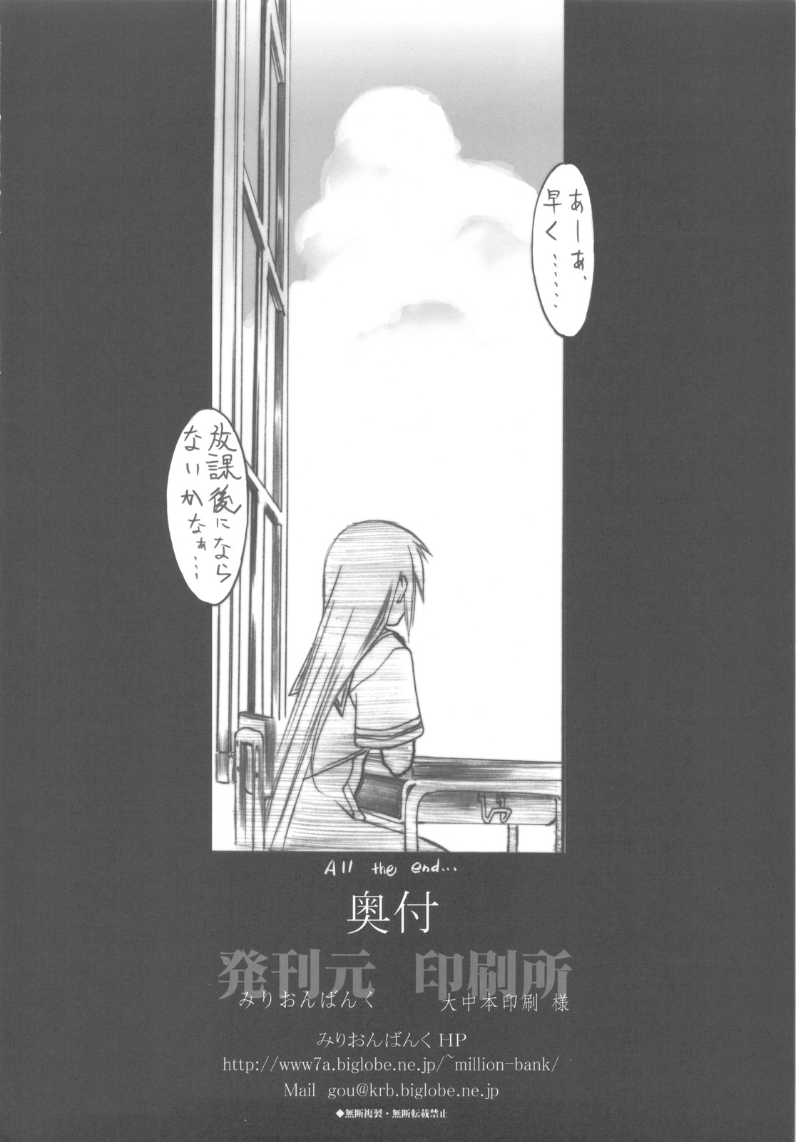 (C78) [Million Bank (Senomoto Hisashi)] Curtain Call wa Anata to… (Hayate no Gotoku!) page 26 full