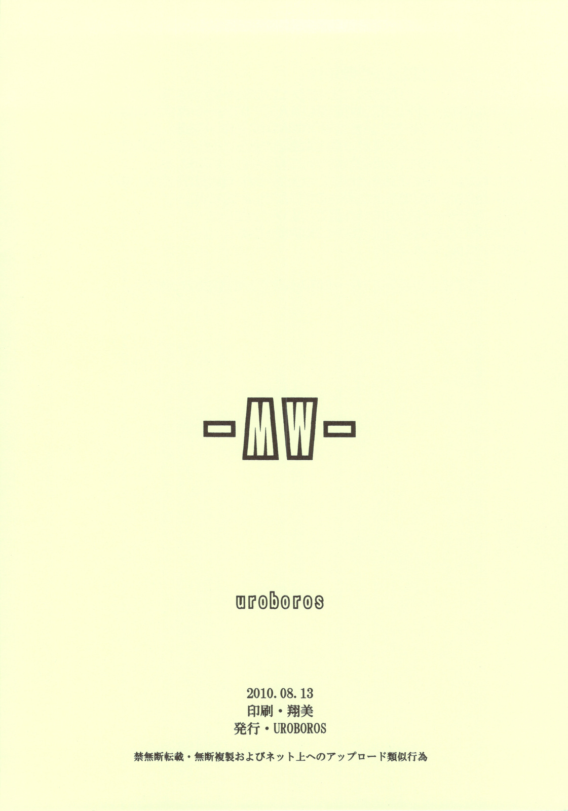 (C78) [UROBOROS (Utatane Hiroyuki)] -MW- (WORKING!!) page 16 full