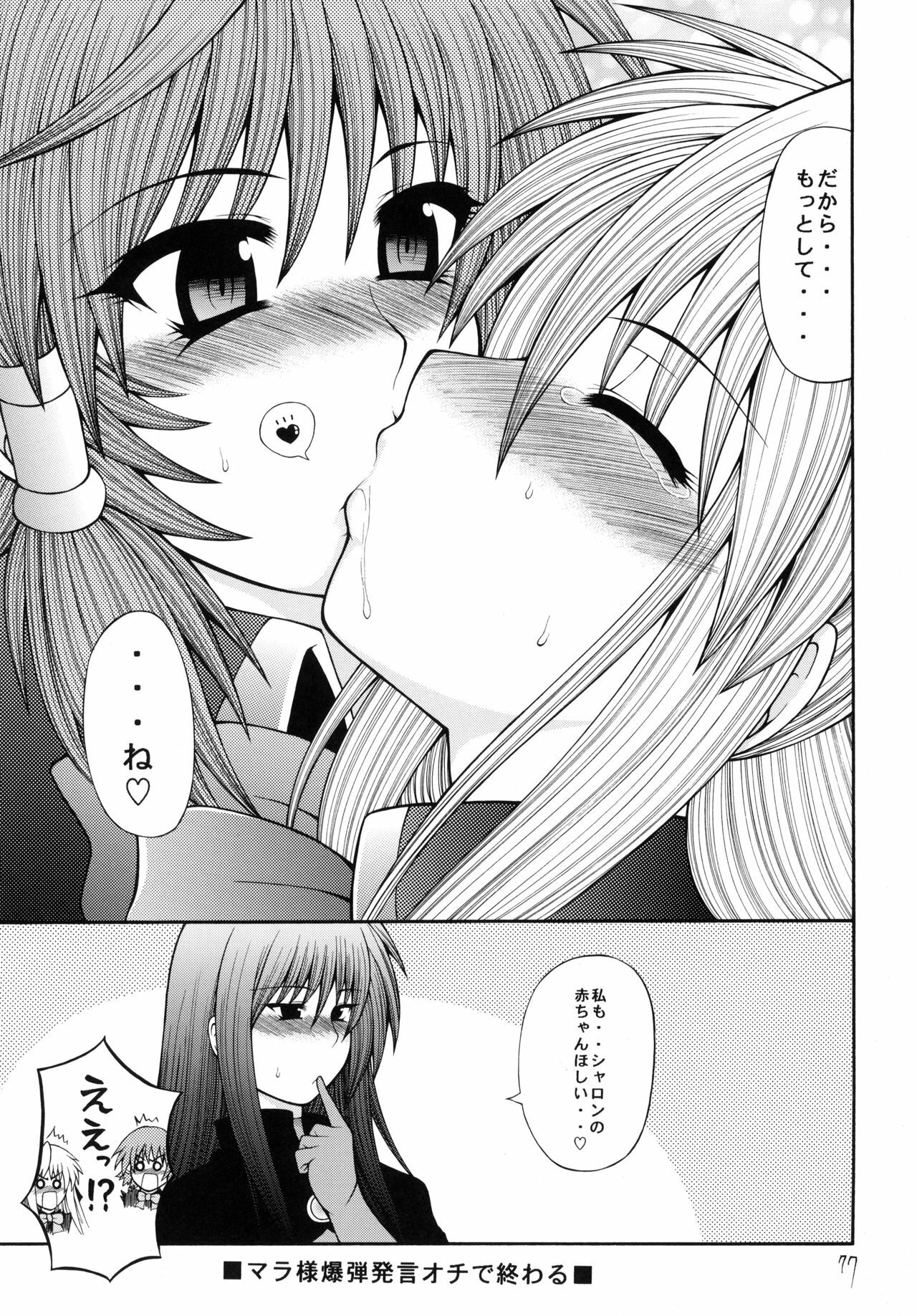 [Circle Roman Hikou (T-Heaven)] QMAILY QMA Soushuu Hen 2 (Quiz Magic Academy) page 76 full