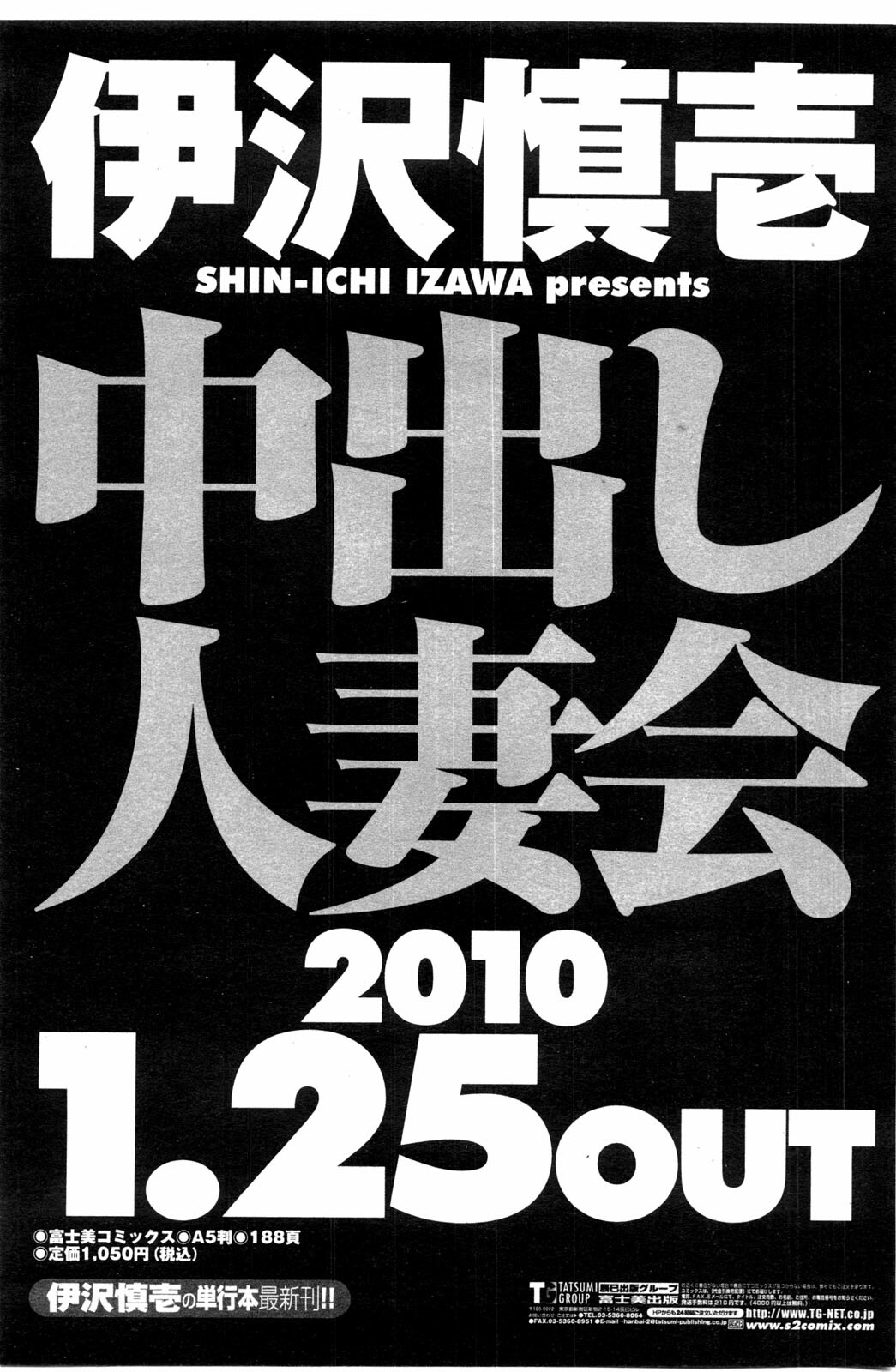COMIC Penguin Club Sanzokuban 2010-02 page 144 full