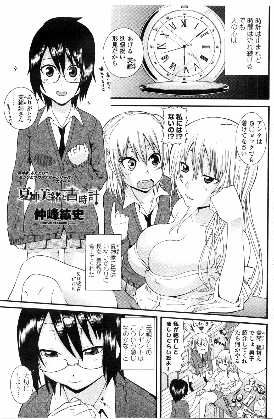 COMIC Penguin Club Sanzokuban 2010-02 page 146 full