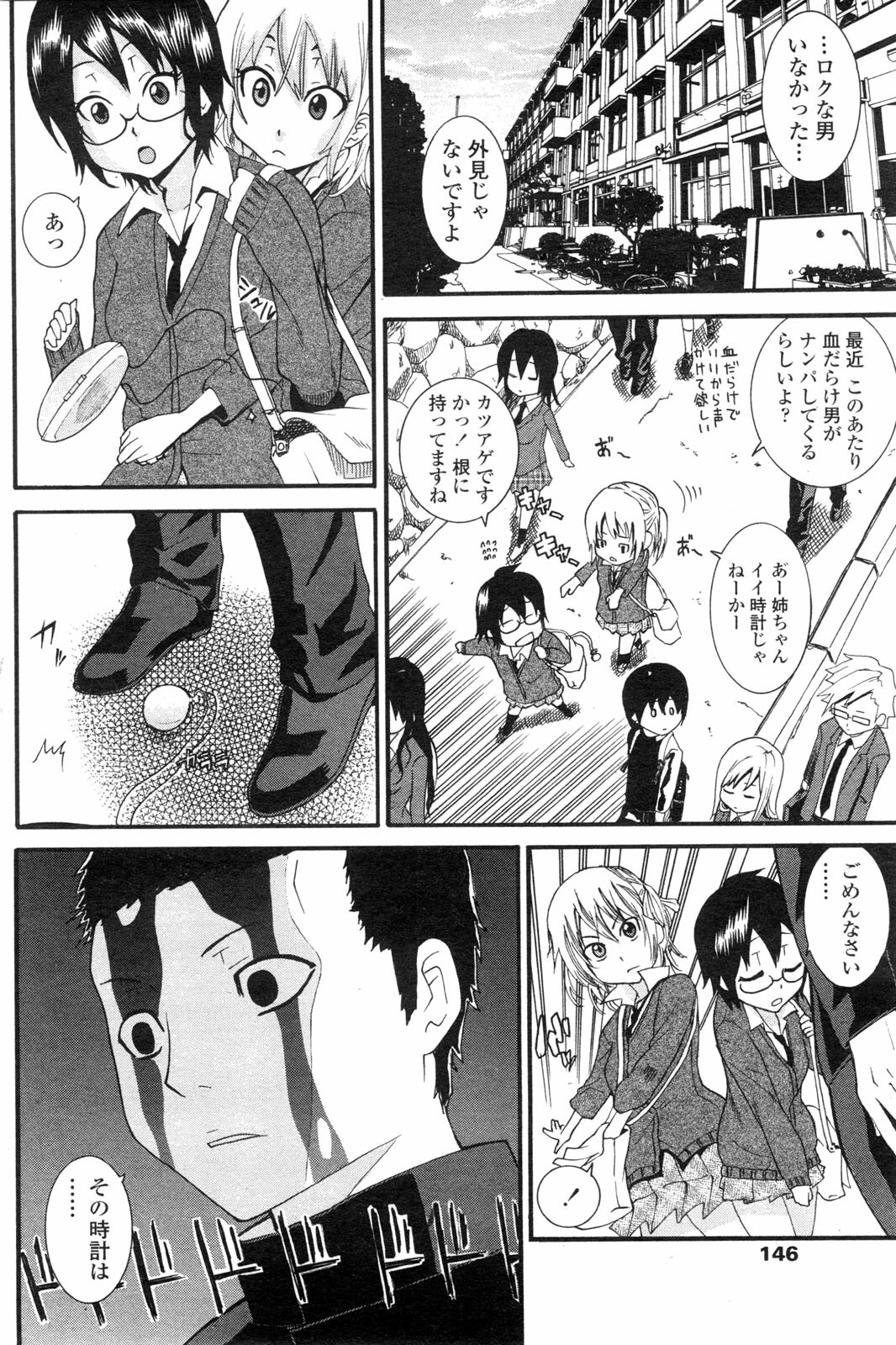 COMIC Penguin Club Sanzokuban 2010-02 page 147 full