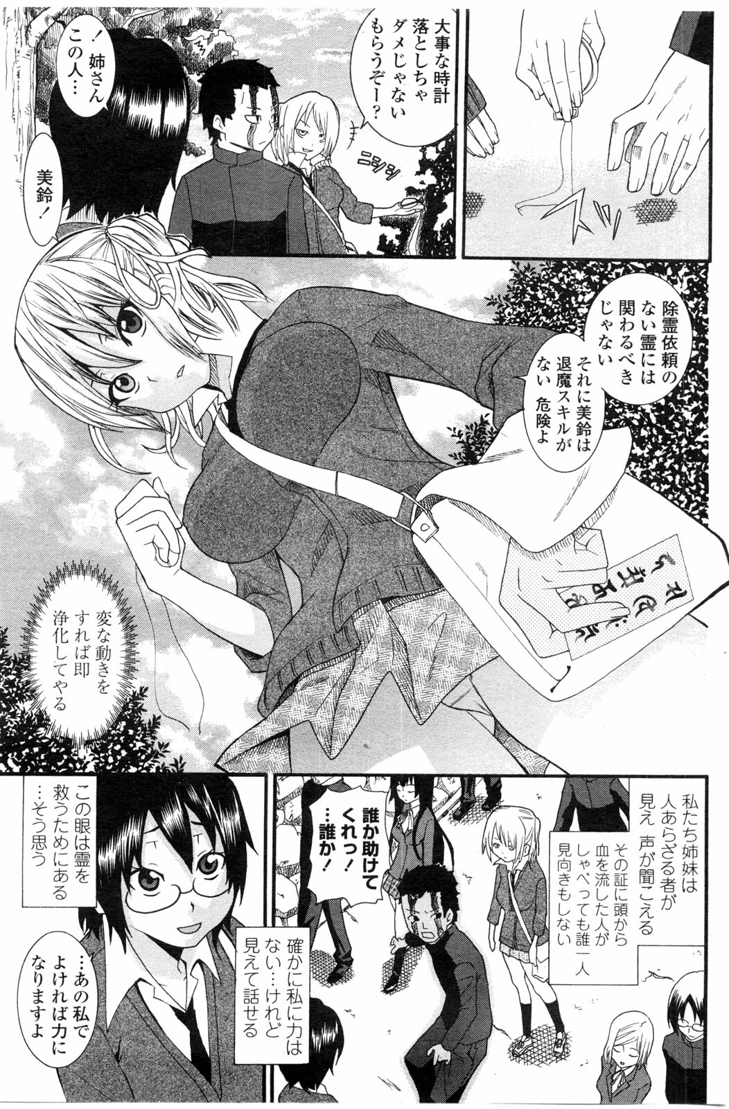 COMIC Penguin Club Sanzokuban 2010-02 page 148 full