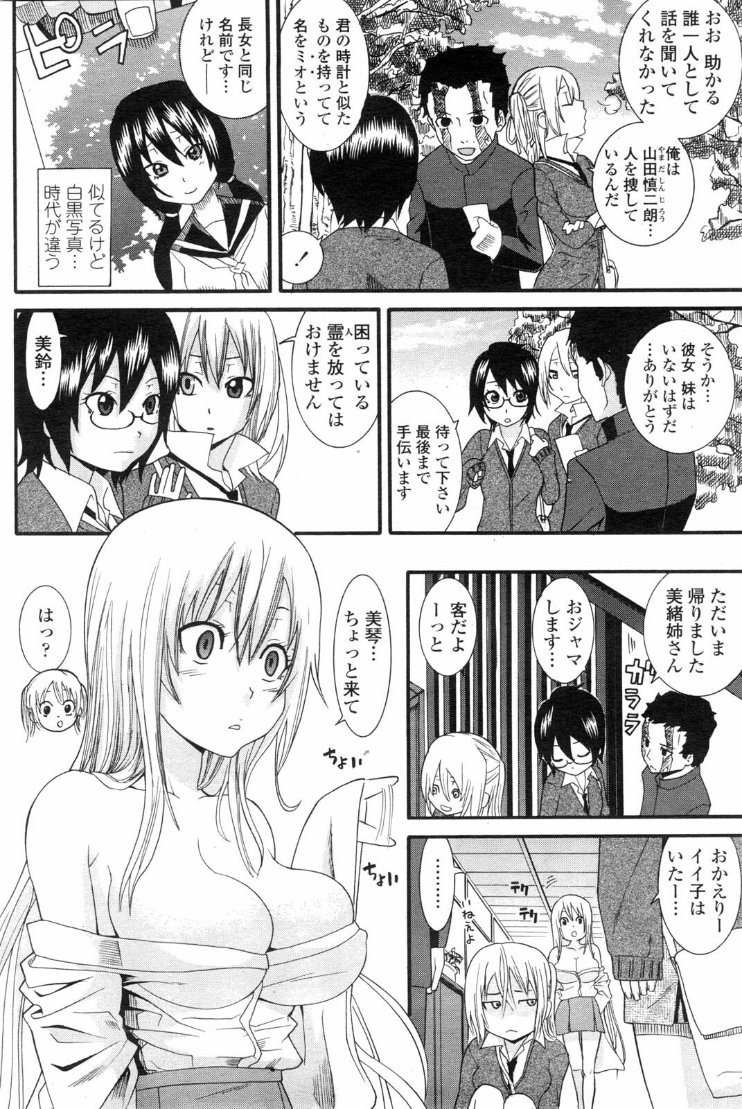 COMIC Penguin Club Sanzokuban 2010-02 page 149 full