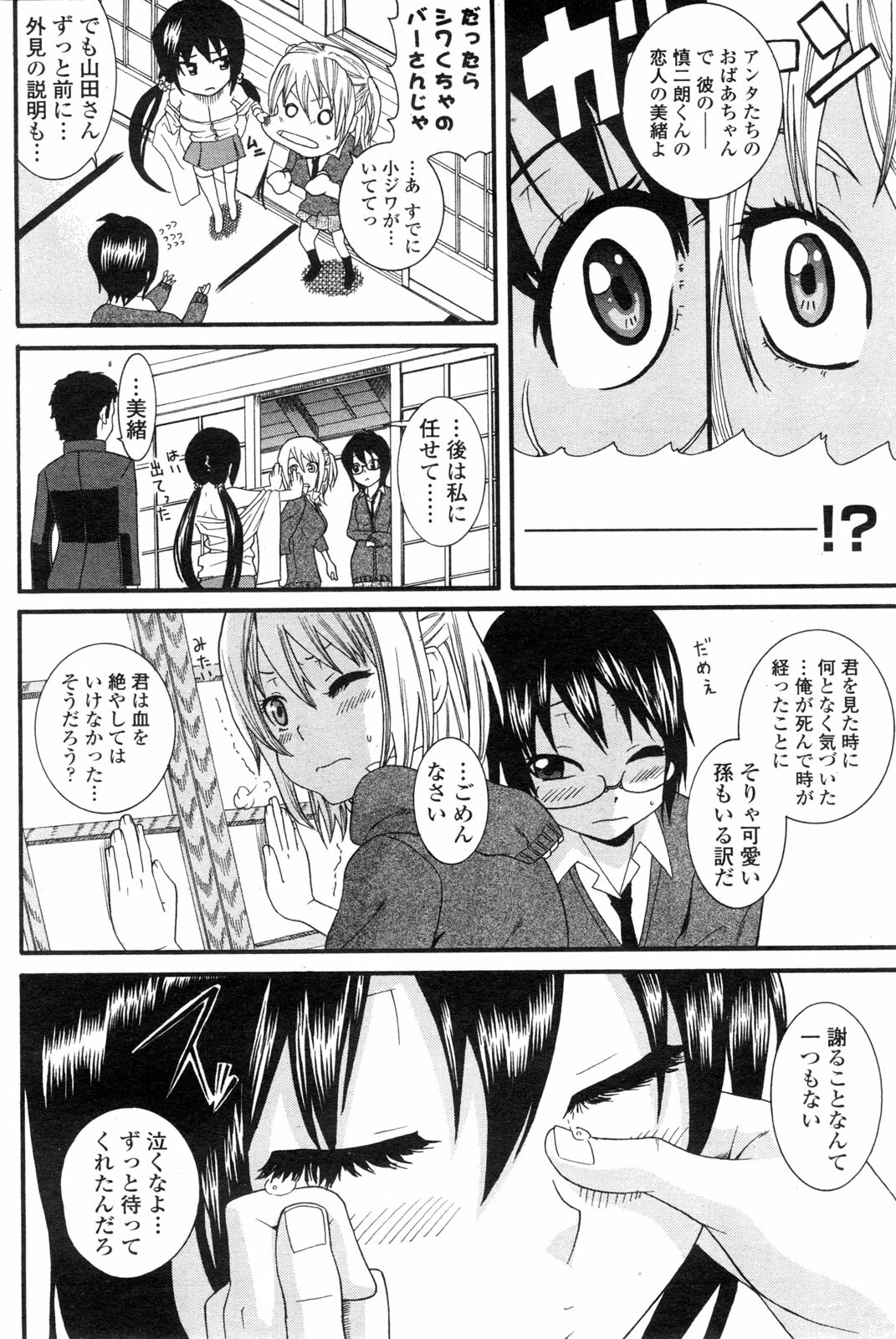 COMIC Penguin Club Sanzokuban 2010-02 page 151 full