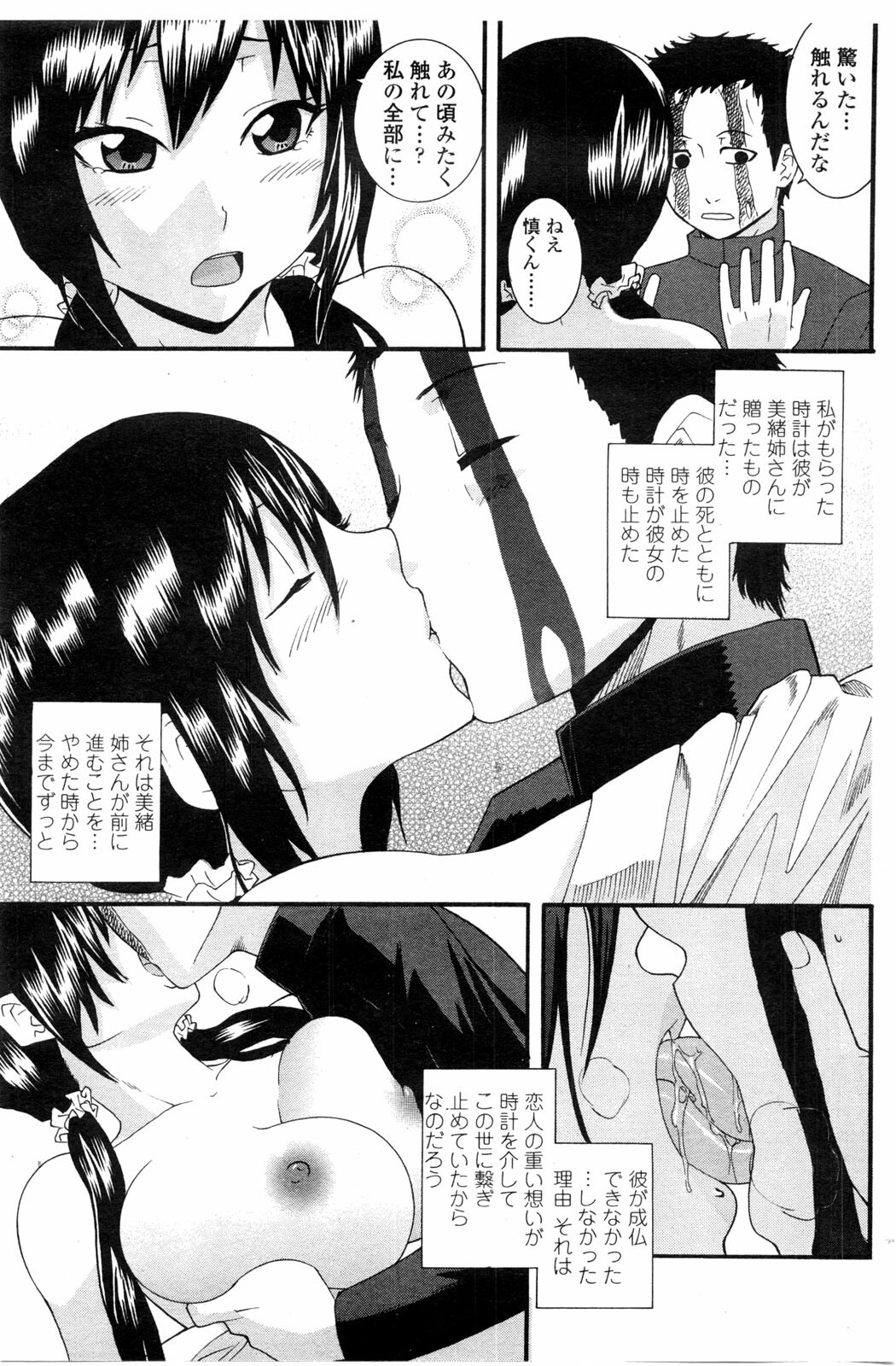 COMIC Penguin Club Sanzokuban 2010-02 page 152 full