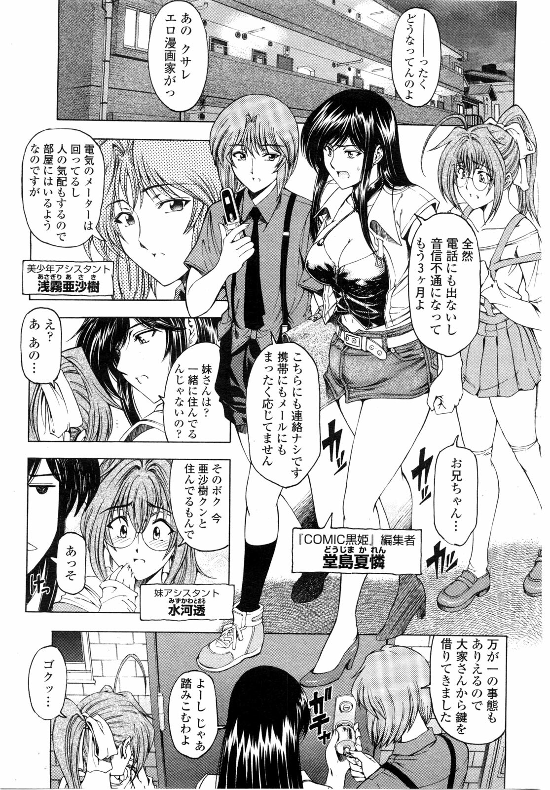 COMIC Penguin Club Sanzokuban 2010-02 page 200 full