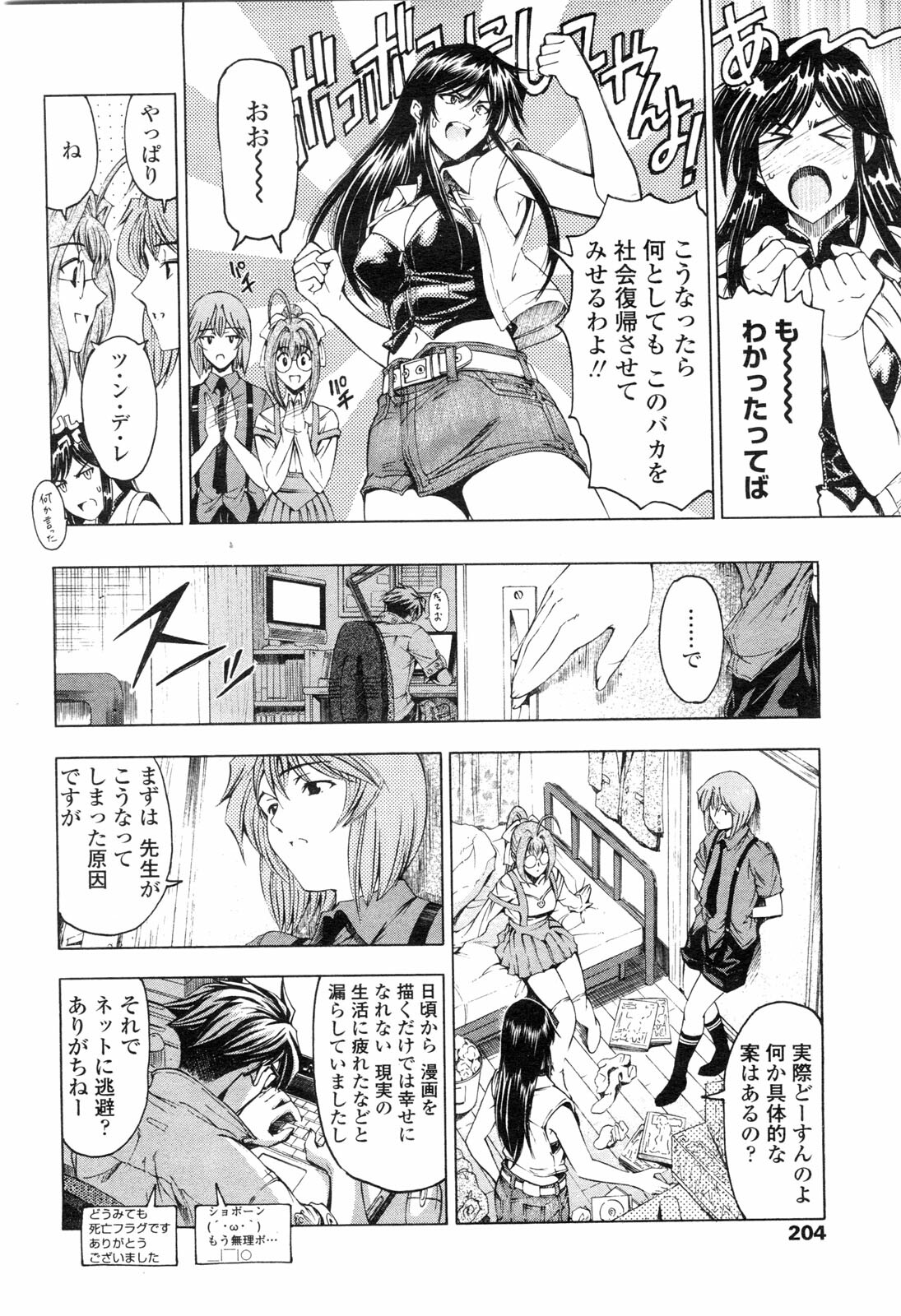 COMIC Penguin Club Sanzokuban 2010-02 page 205 full
