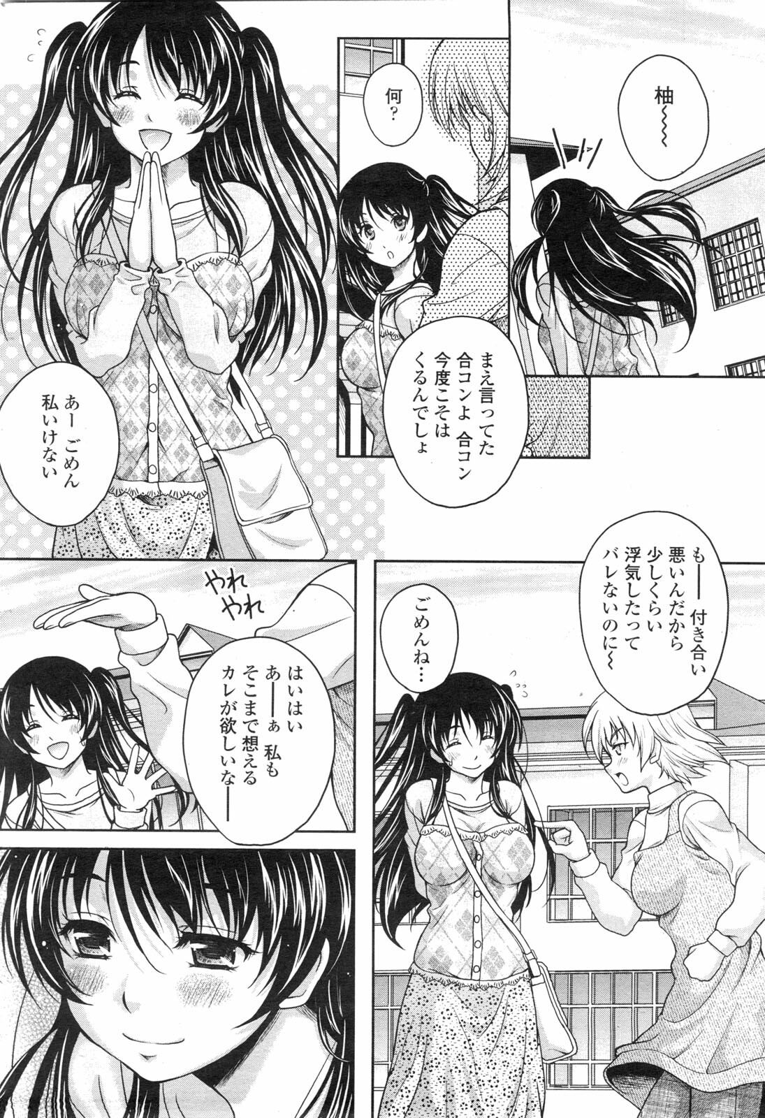 COMIC Penguin Club Sanzokuban 2010-02 page 81 full