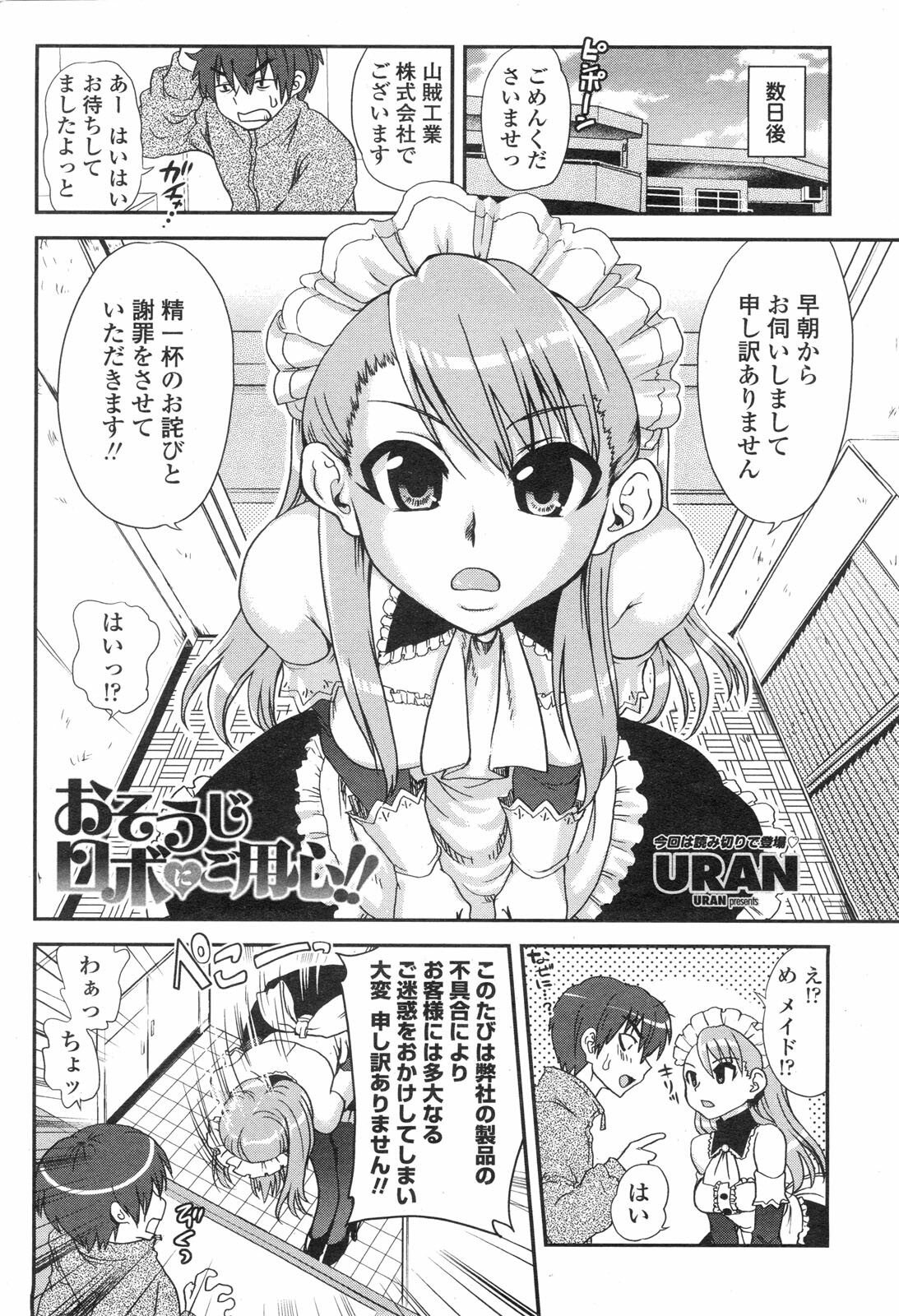 COMIC Penguin Club Sanzokuban 2010-02 page 91 full