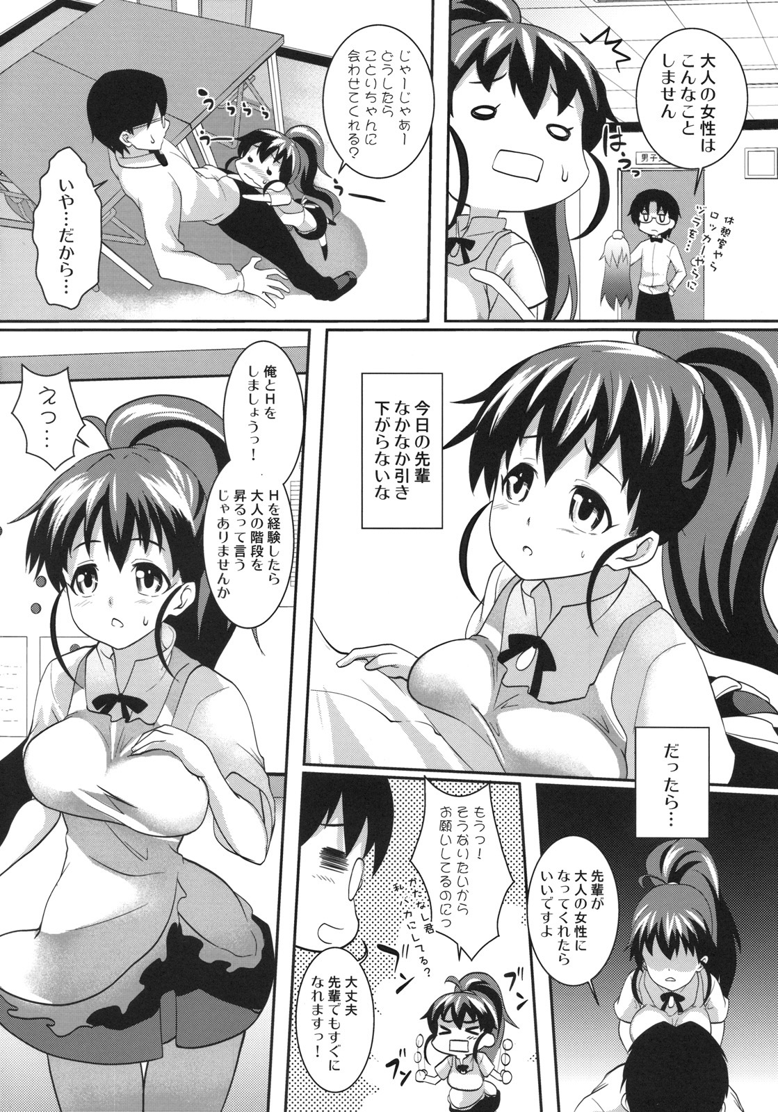 (C78) [SAZ (soba)] Wan Wan Mascot (WORKING!!) page 3 full