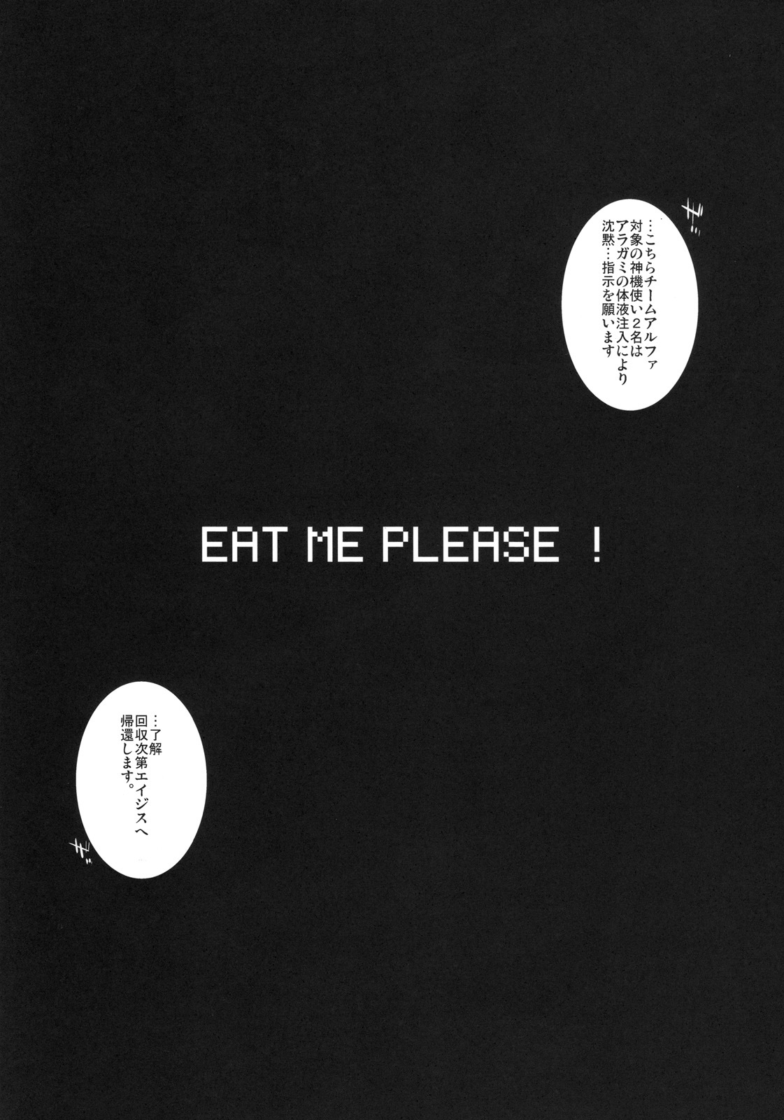 (C78) [Yokoshimanchi. (Ash Yokoshima)] EAT ME PLEASE! (God Eater) page 8 full