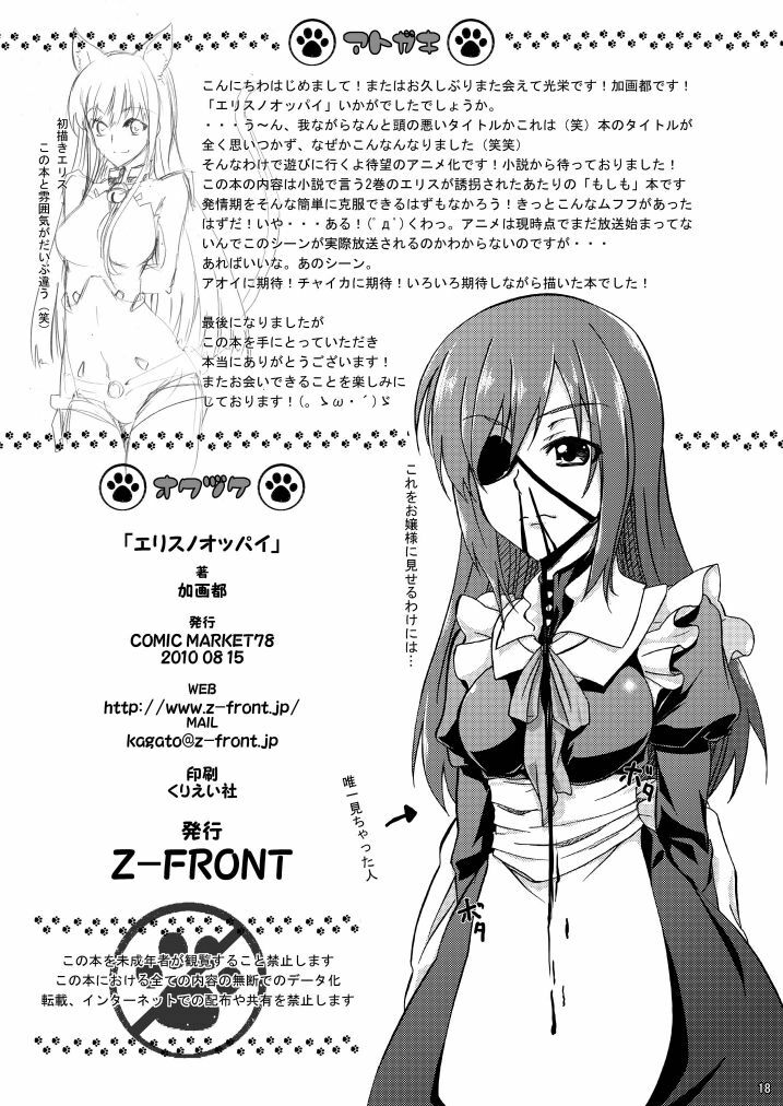 (C78) [Z-FRONT (Kagato)] Eris's Boobs (Asobi ni Ikuyo) [English] =Team Vanilla= page 18 full