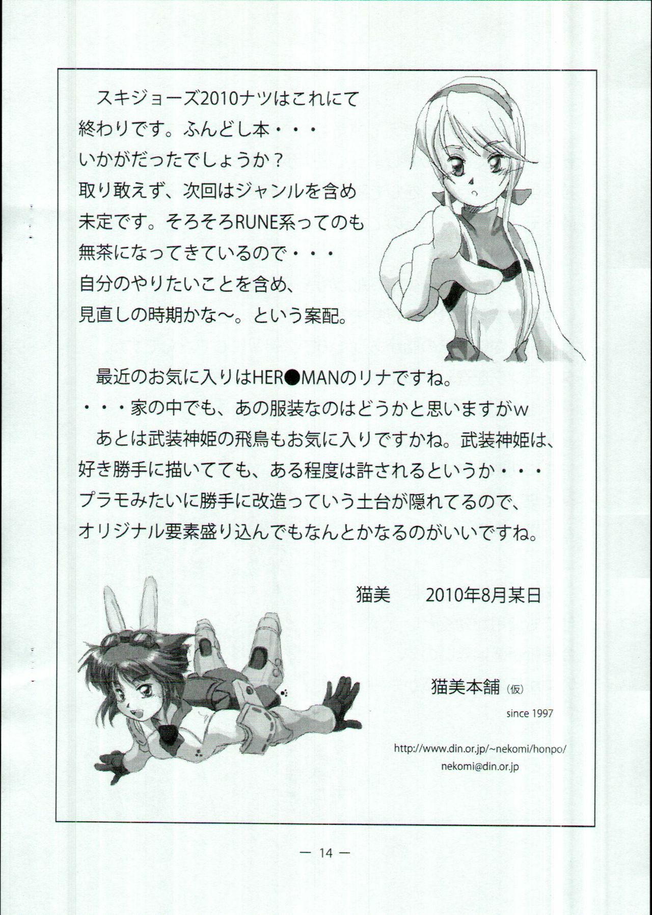 (C78) [Nekomi Honpo(kari) (Nekomi)] Sukijozu 2010 Natsu (Rune Hatsukoi) page 15 full