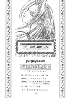 Heavenly Wedding March (Yaoi) [Final Fantasy - Cloud / Sephiroth] - page 36