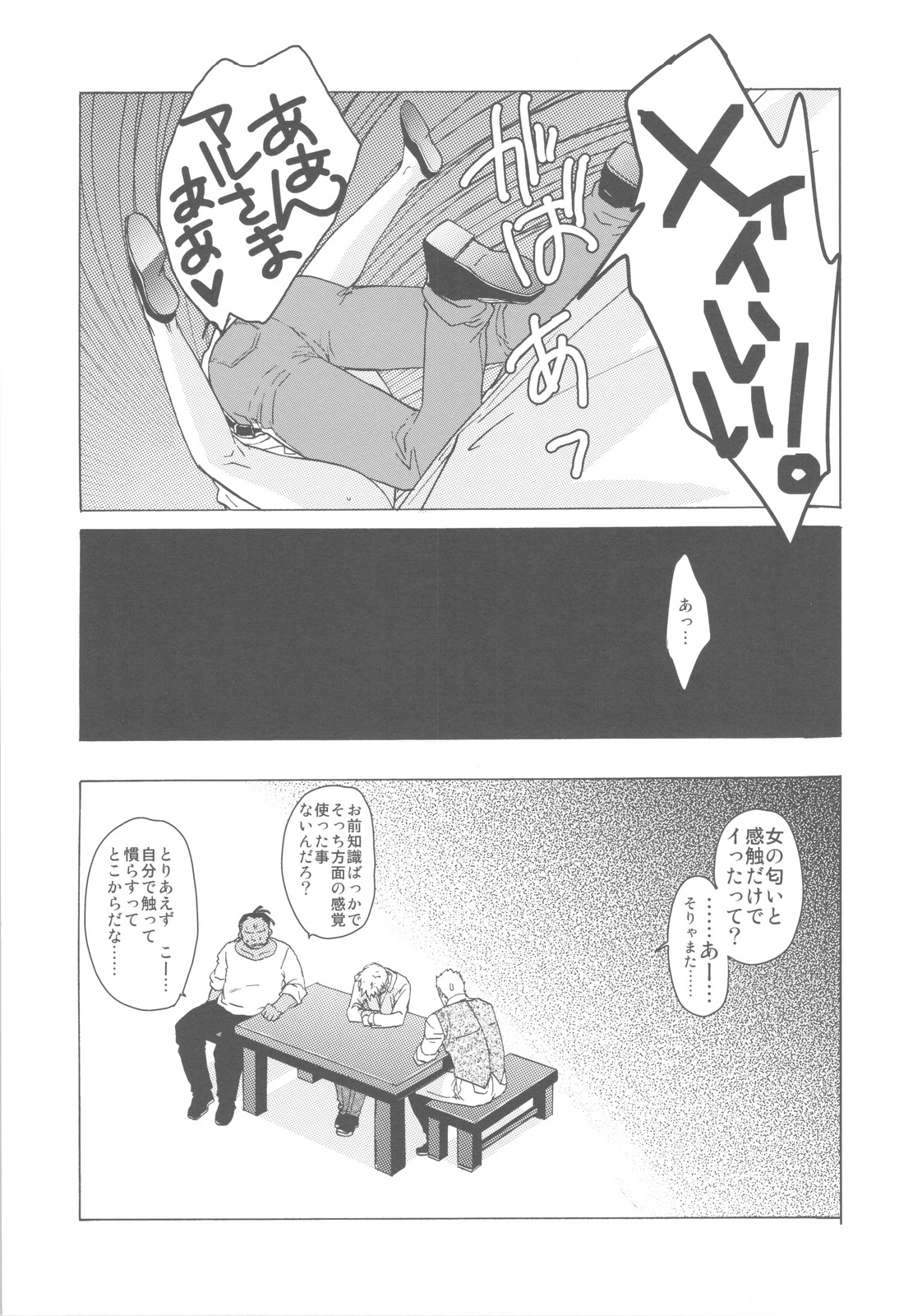 (C78) [Toko-ya (HEIZO, Kitoen)] Dotanba Setogiwa Gakeppuchi 17 (Fullmetal Alchemist, Ghost Trick) page 7 full