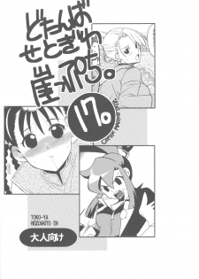 (C78) [Toko-ya (HEIZO, Kitoen)] Dotanba Setogiwa Gakeppuchi 17 (Fullmetal Alchemist, Ghost Trick)