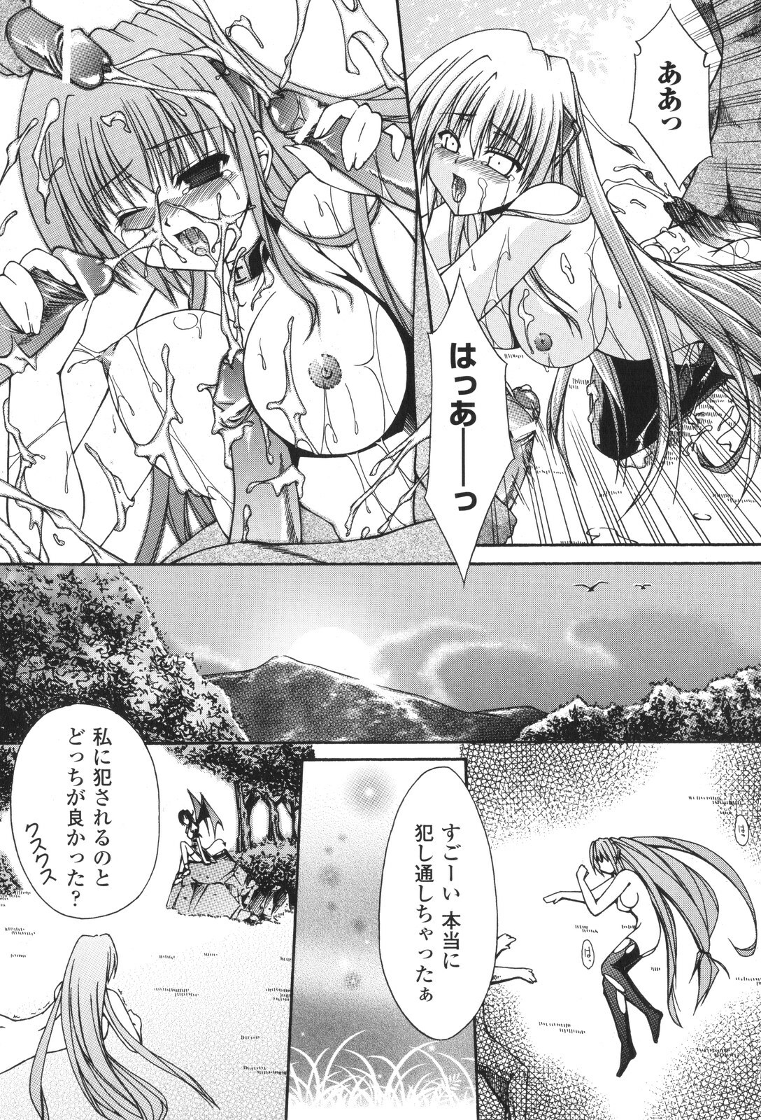 [Nanaki Seijyu] Sacred Feather page 103 full