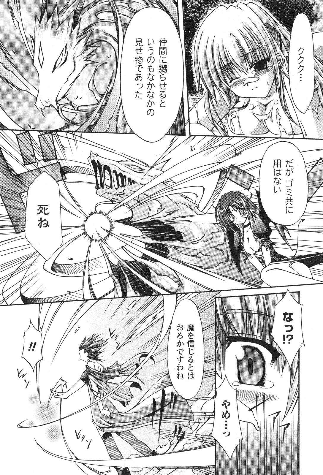[Nanaki Seijyu] Sacred Feather page 104 full