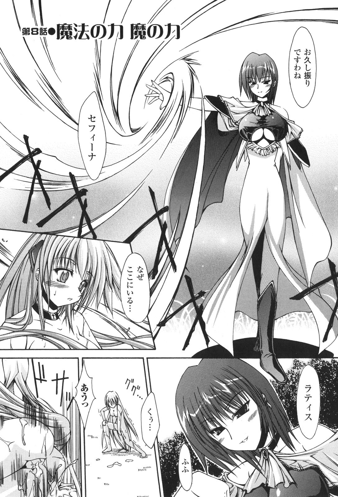 [Nanaki Seijyu] Sacred Feather page 106 full