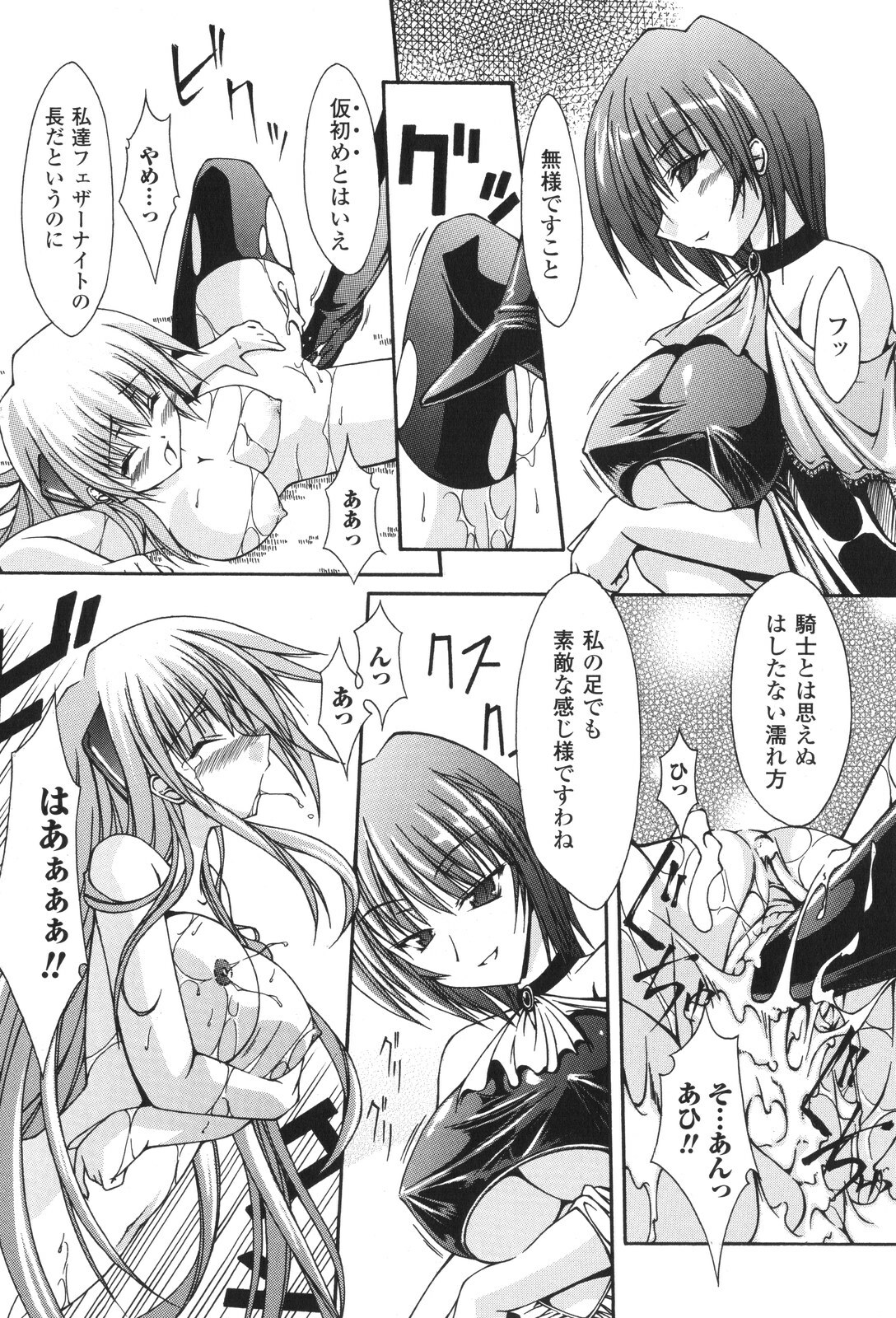 [Nanaki Seijyu] Sacred Feather page 107 full