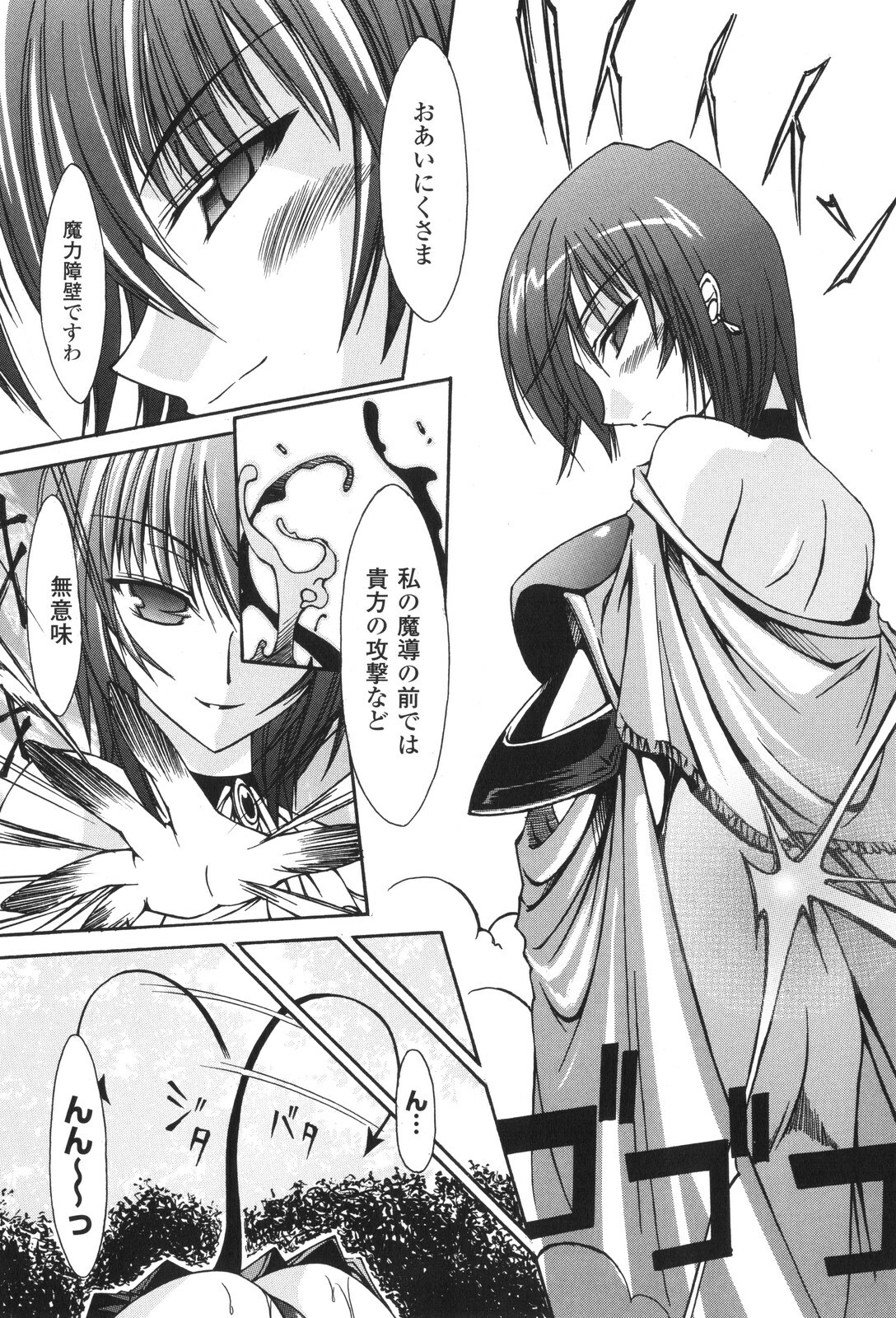 [Nanaki Seijyu] Sacred Feather page 111 full