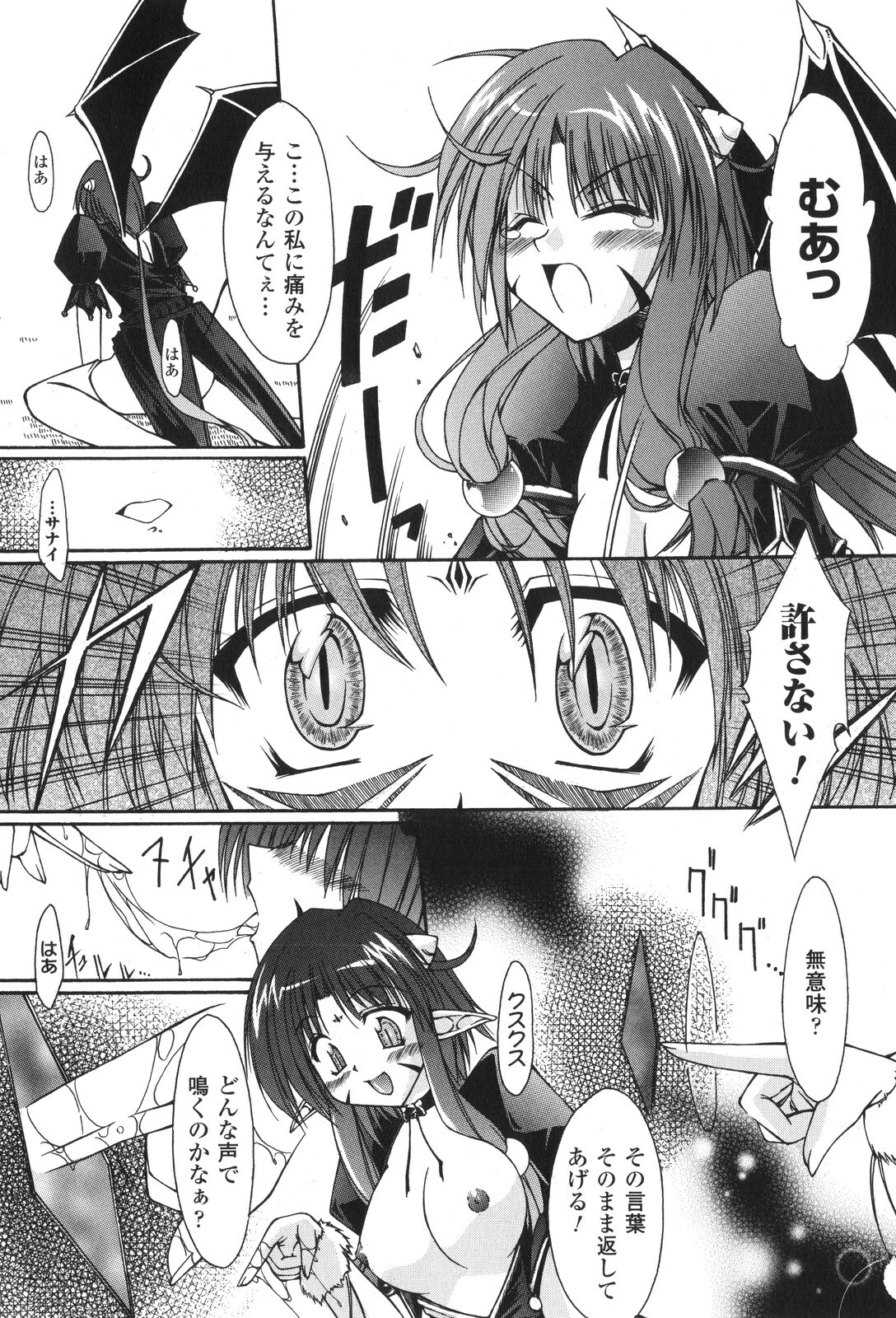 [Nanaki Seijyu] Sacred Feather page 112 full