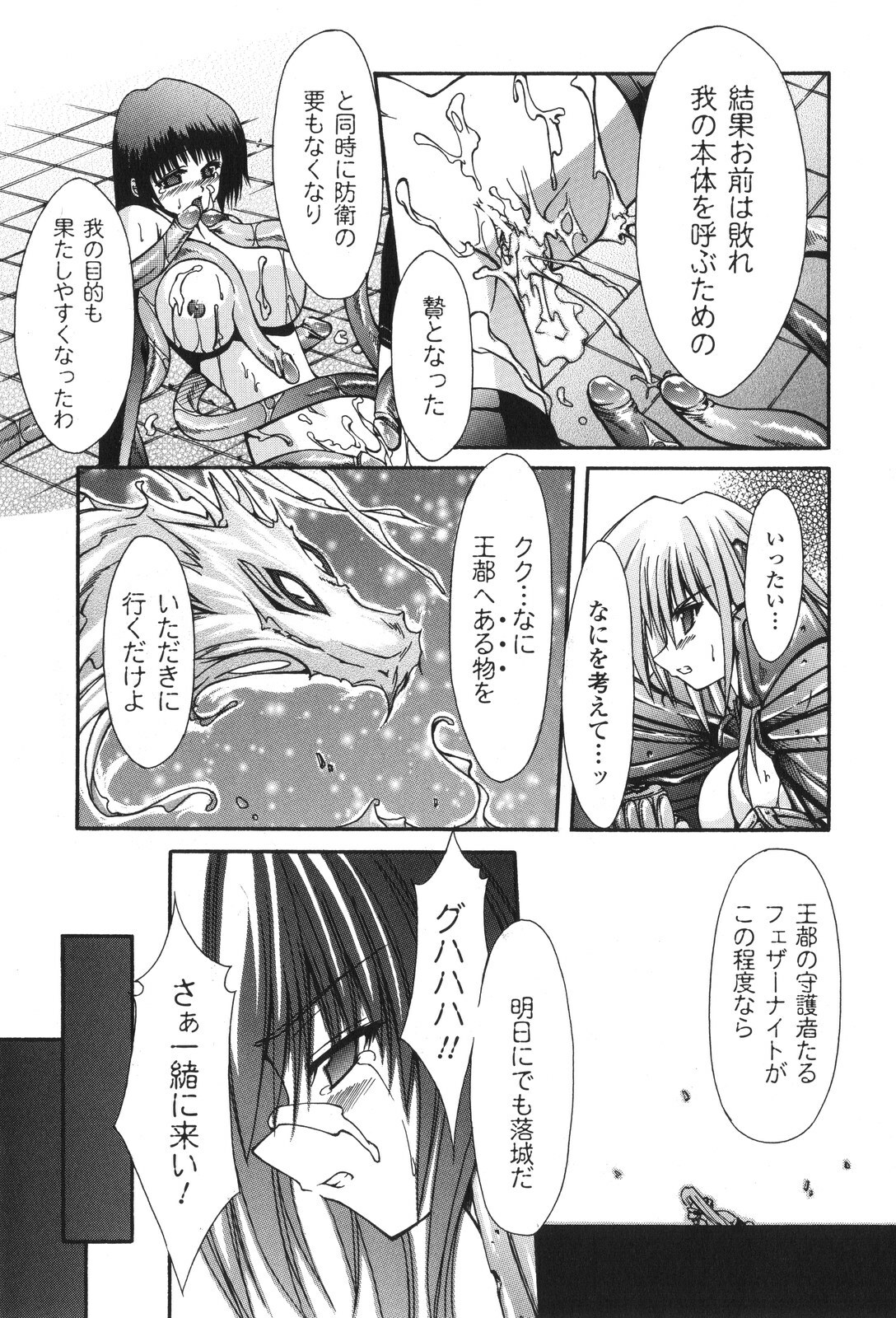 [Nanaki Seijyu] Sacred Feather page 72 full
