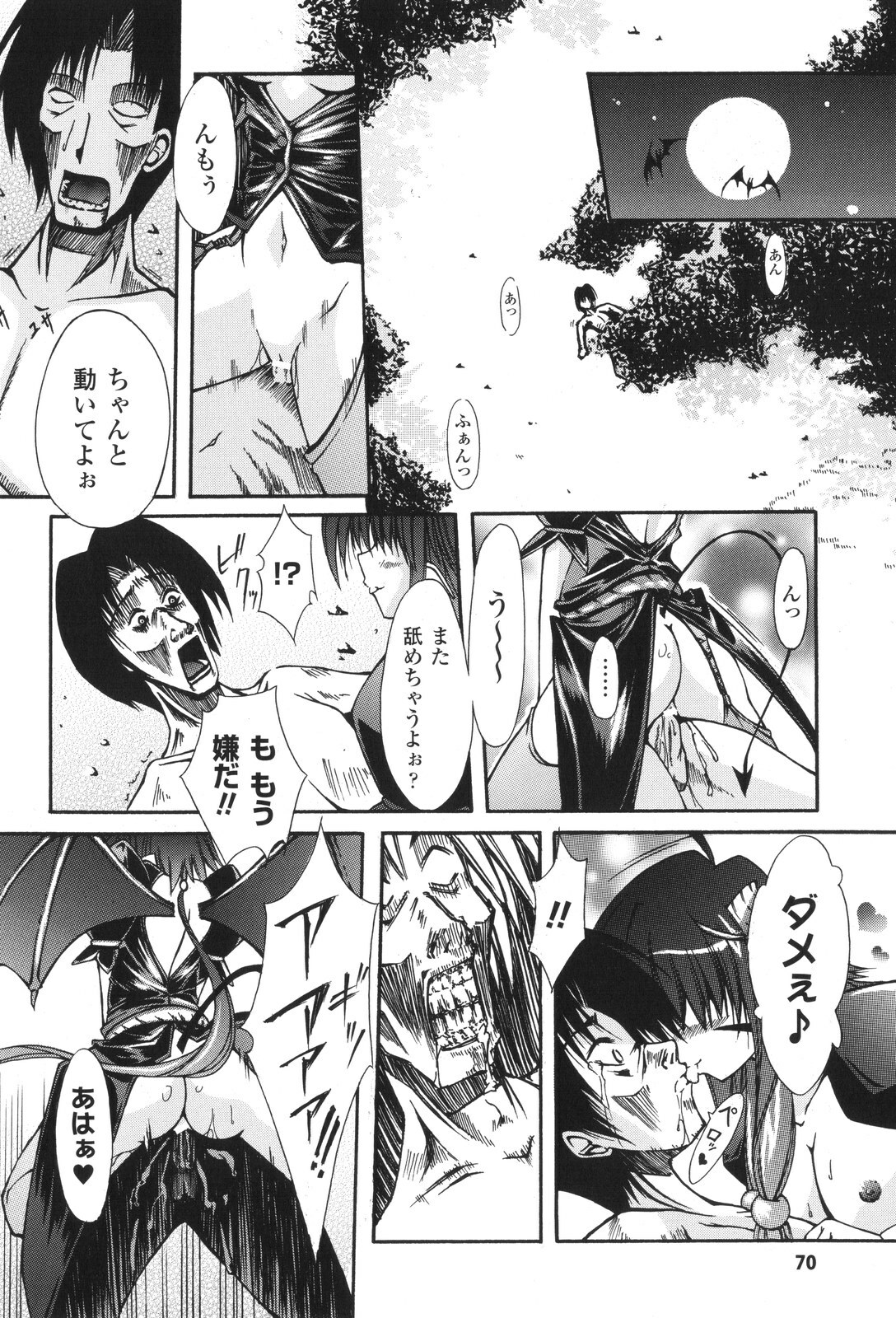 [Nanaki Seijyu] Sacred Feather page 73 full