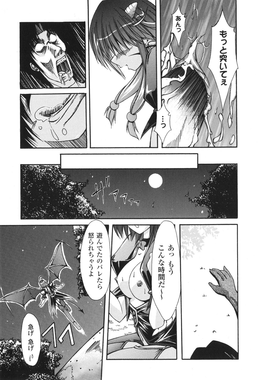[Nanaki Seijyu] Sacred Feather page 74 full