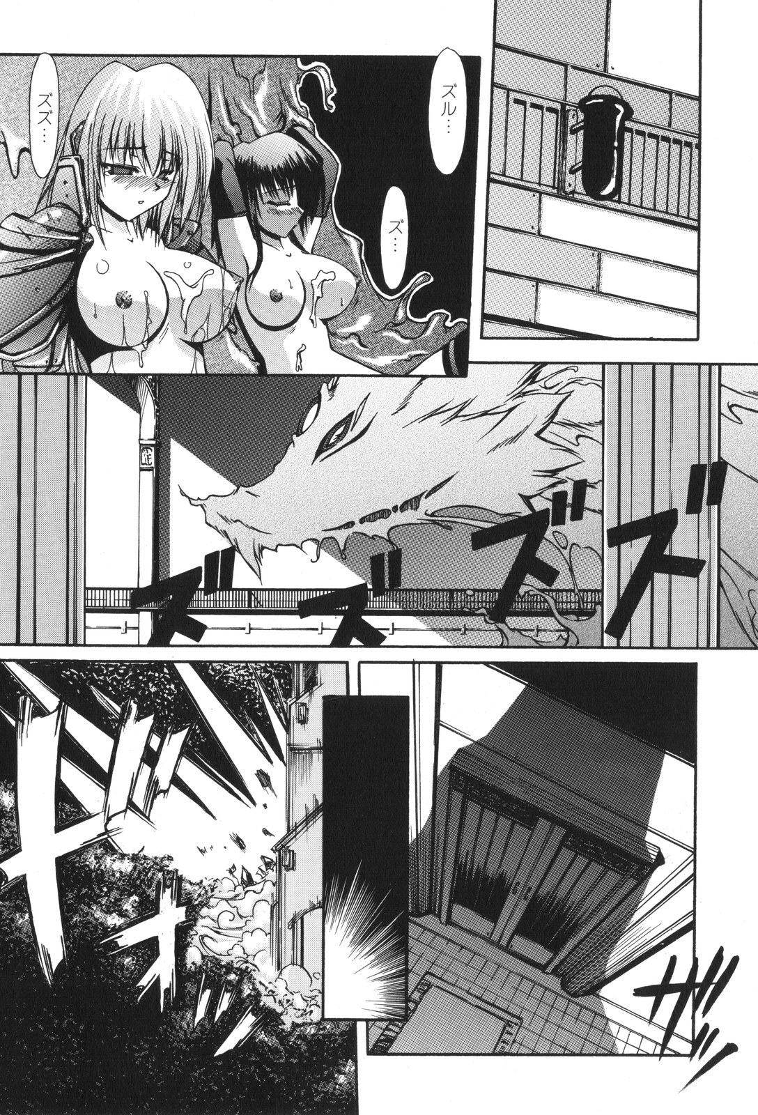 [Nanaki Seijyu] Sacred Feather page 75 full