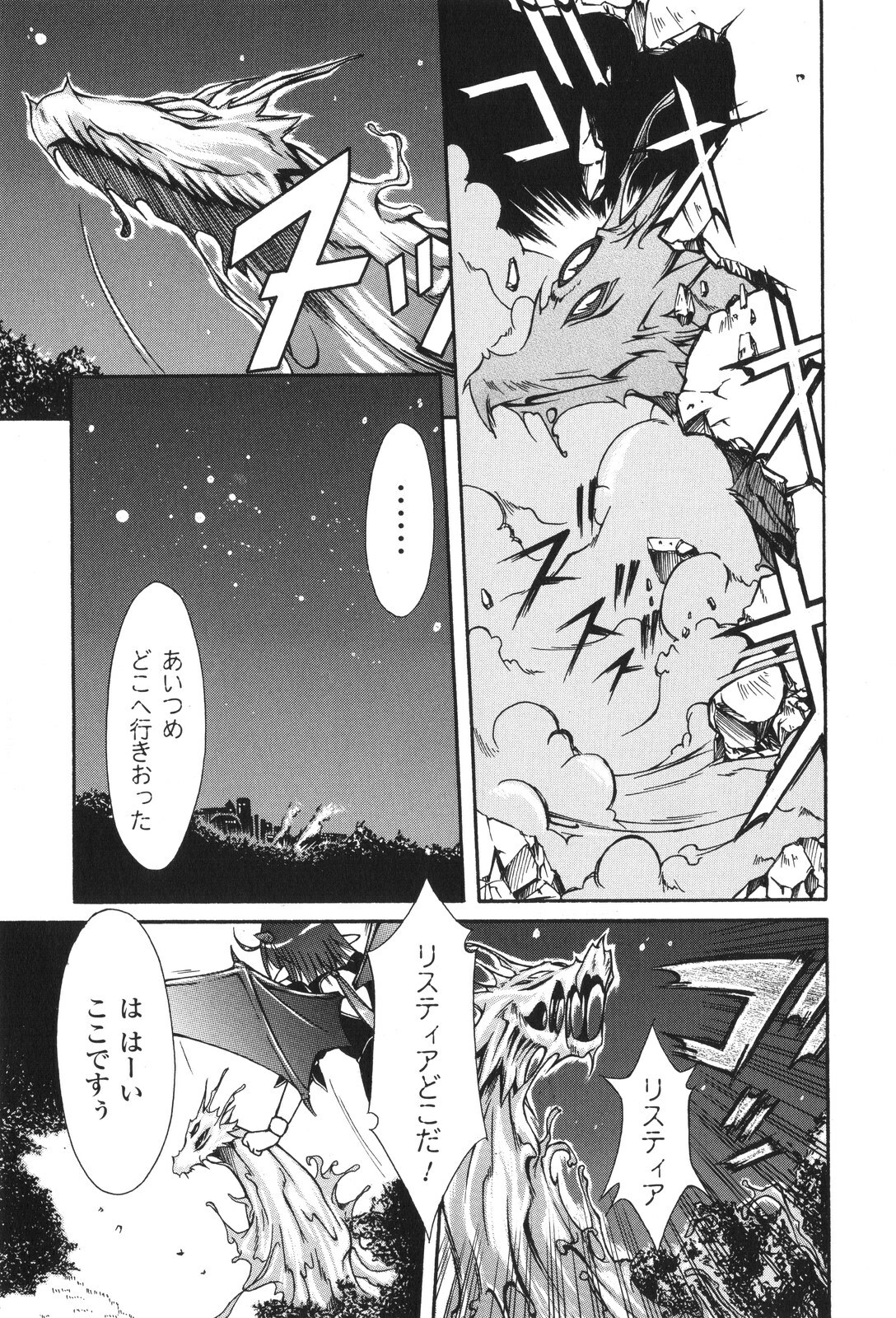 [Nanaki Seijyu] Sacred Feather page 76 full