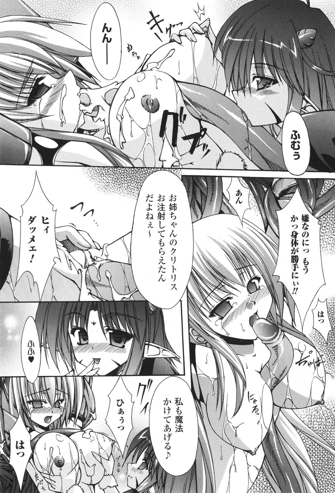 [Nanaki Seijyu] Sacred Feather page 82 full