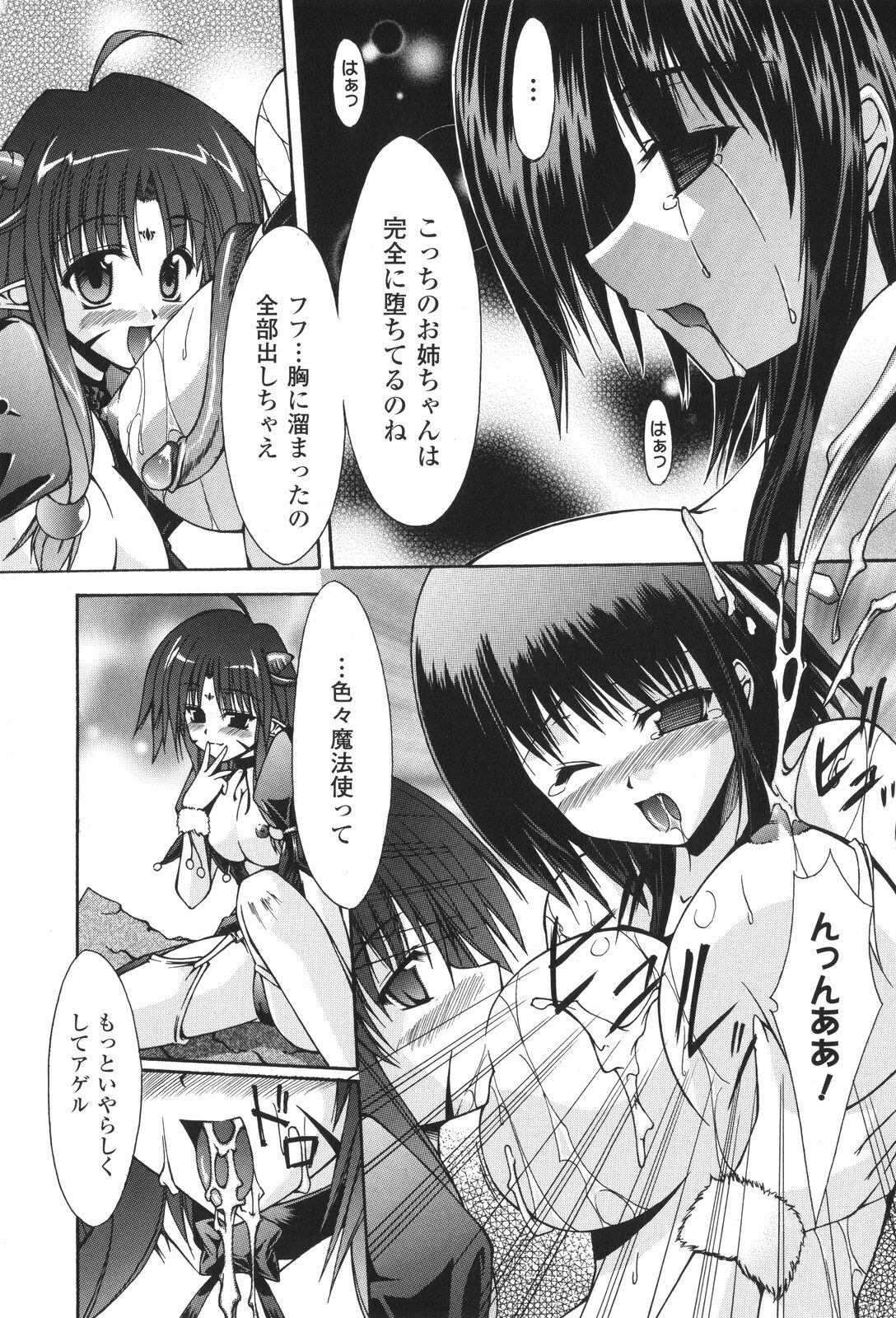 [Nanaki Seijyu] Sacred Feather page 86 full