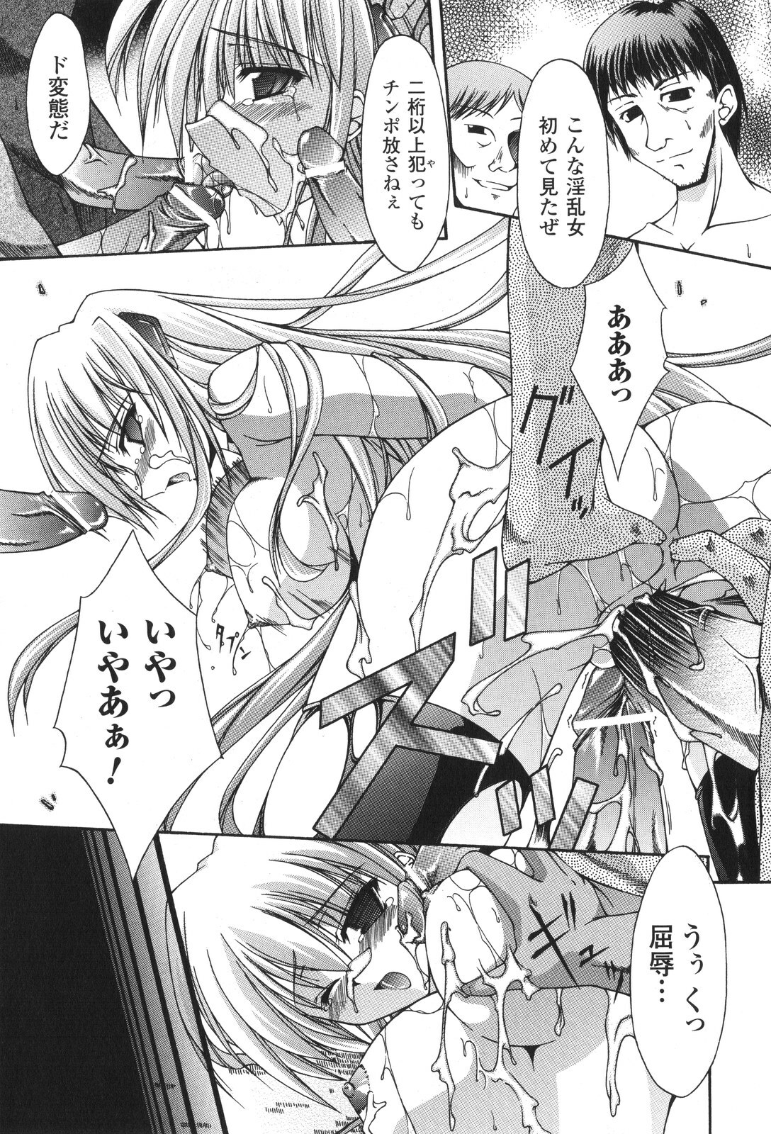 [Nanaki Seijyu] Sacred Feather page 96 full
